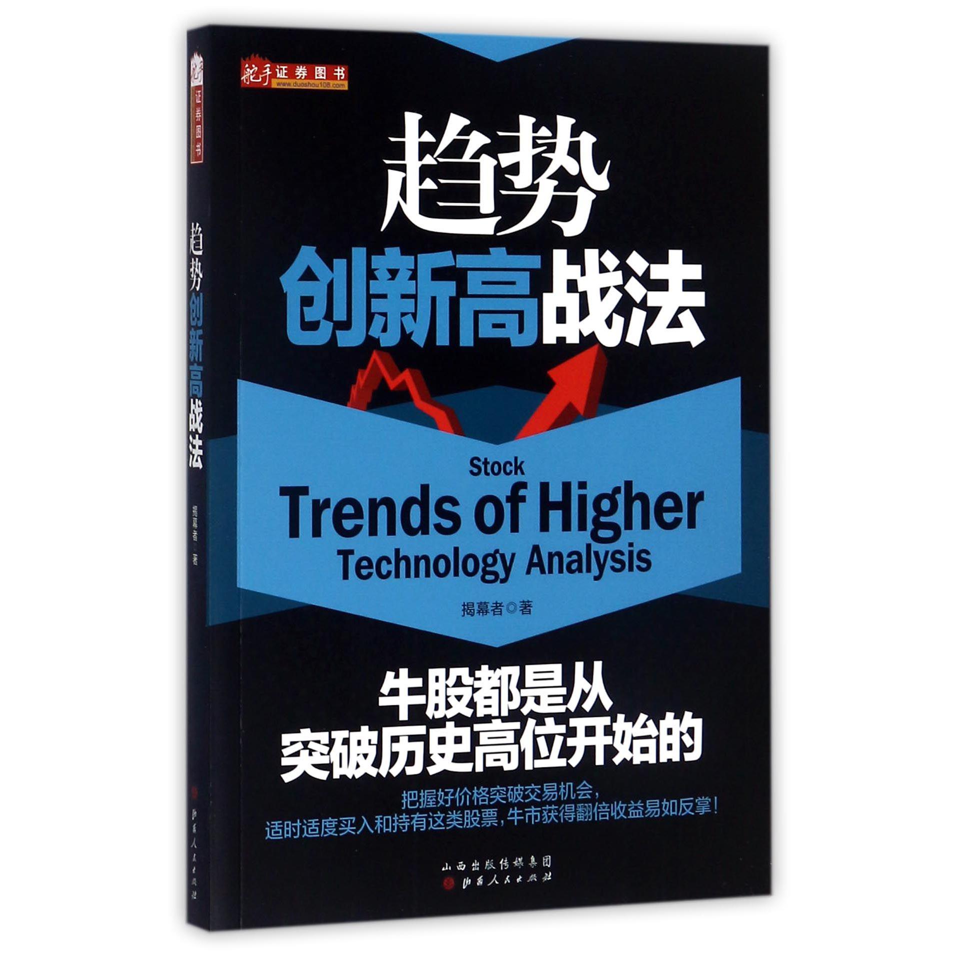 趋势创新高战法