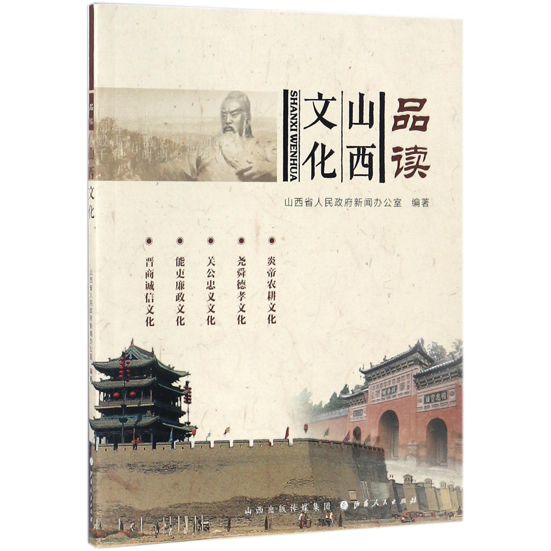 品读山西文化