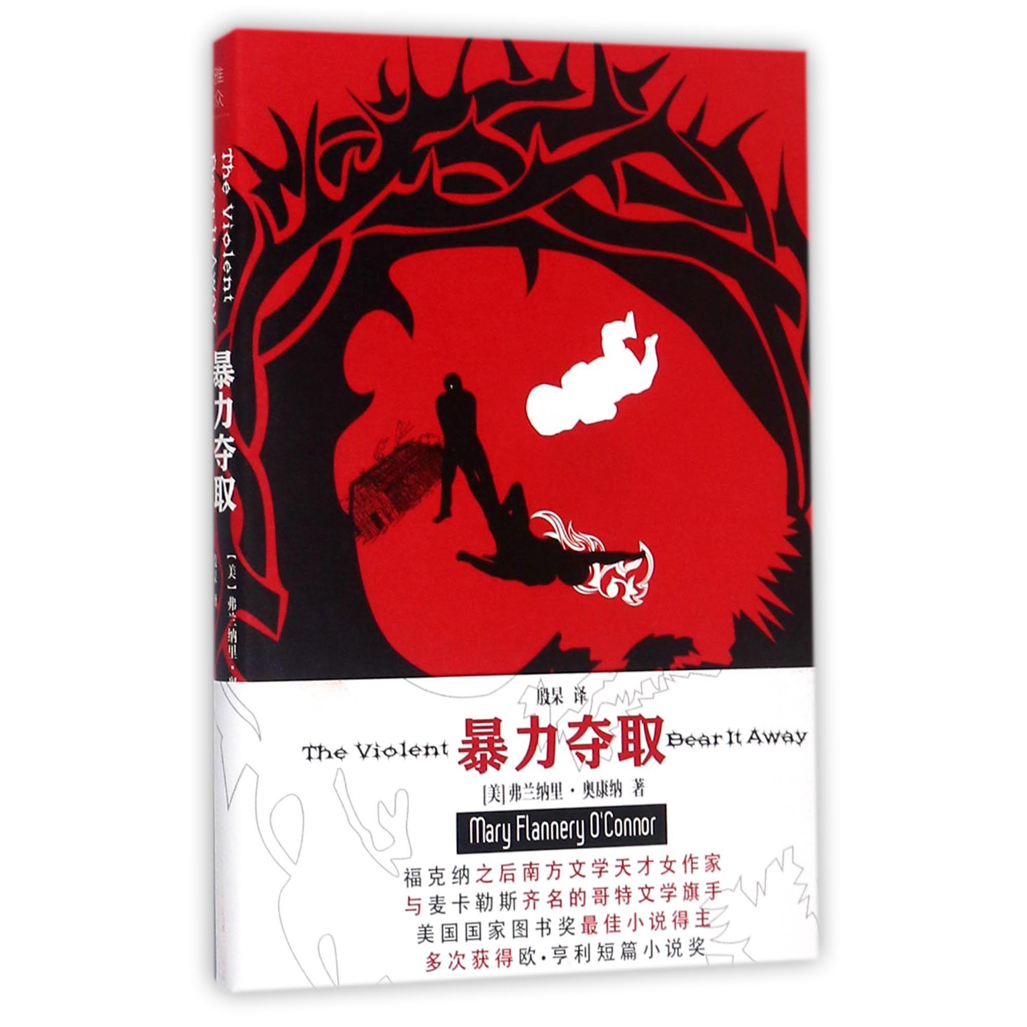 暴力夺取(精)