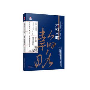六韬三略