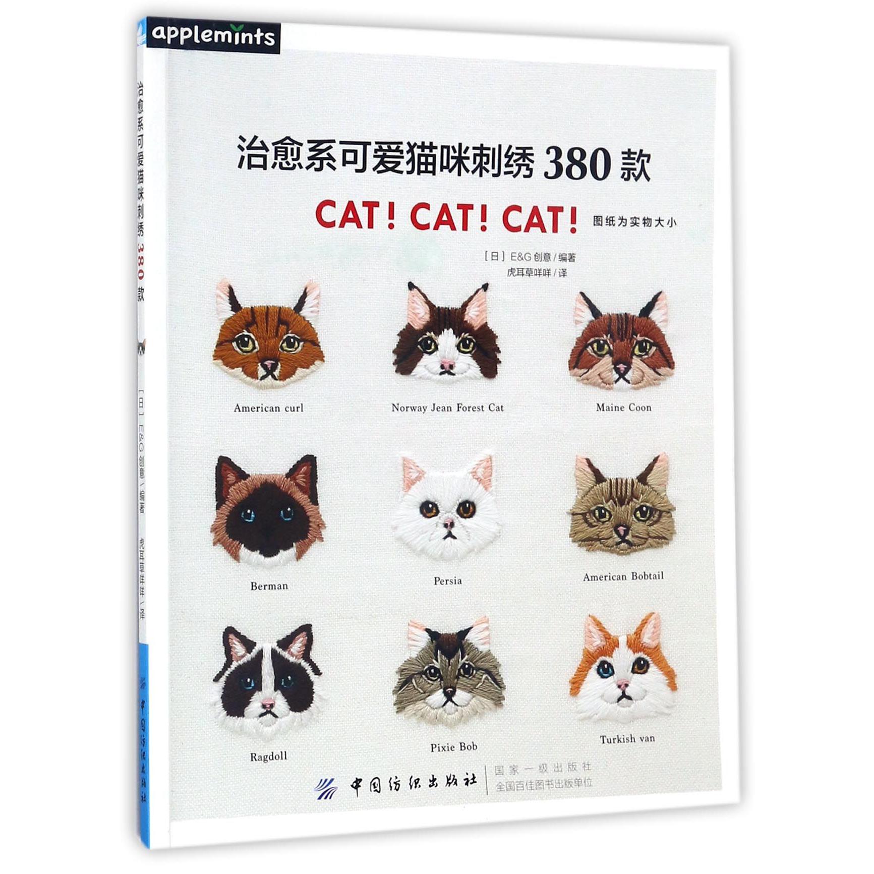 治愈系可爱猫咪刺绣380款