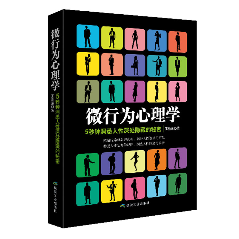微行为心理学