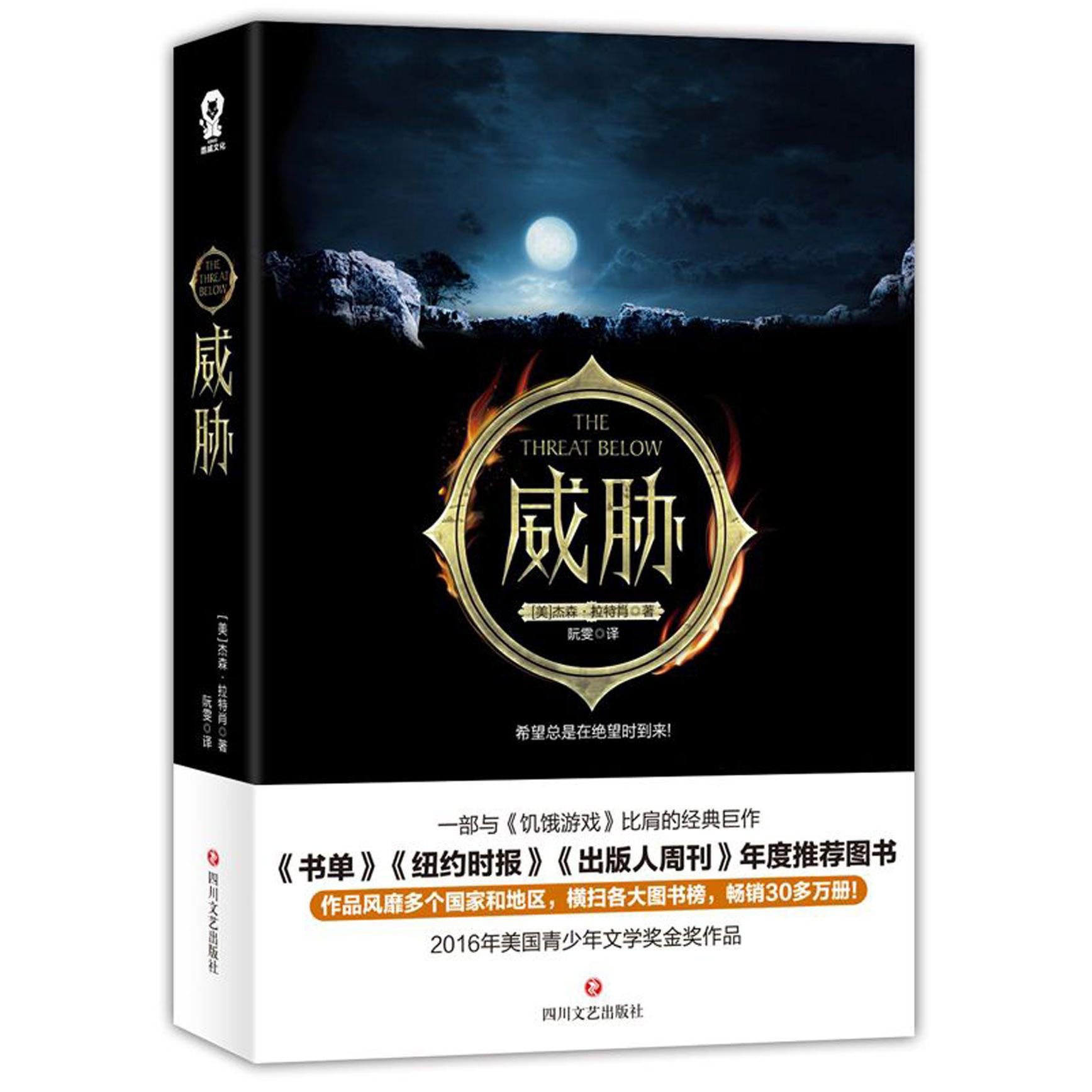 威胁