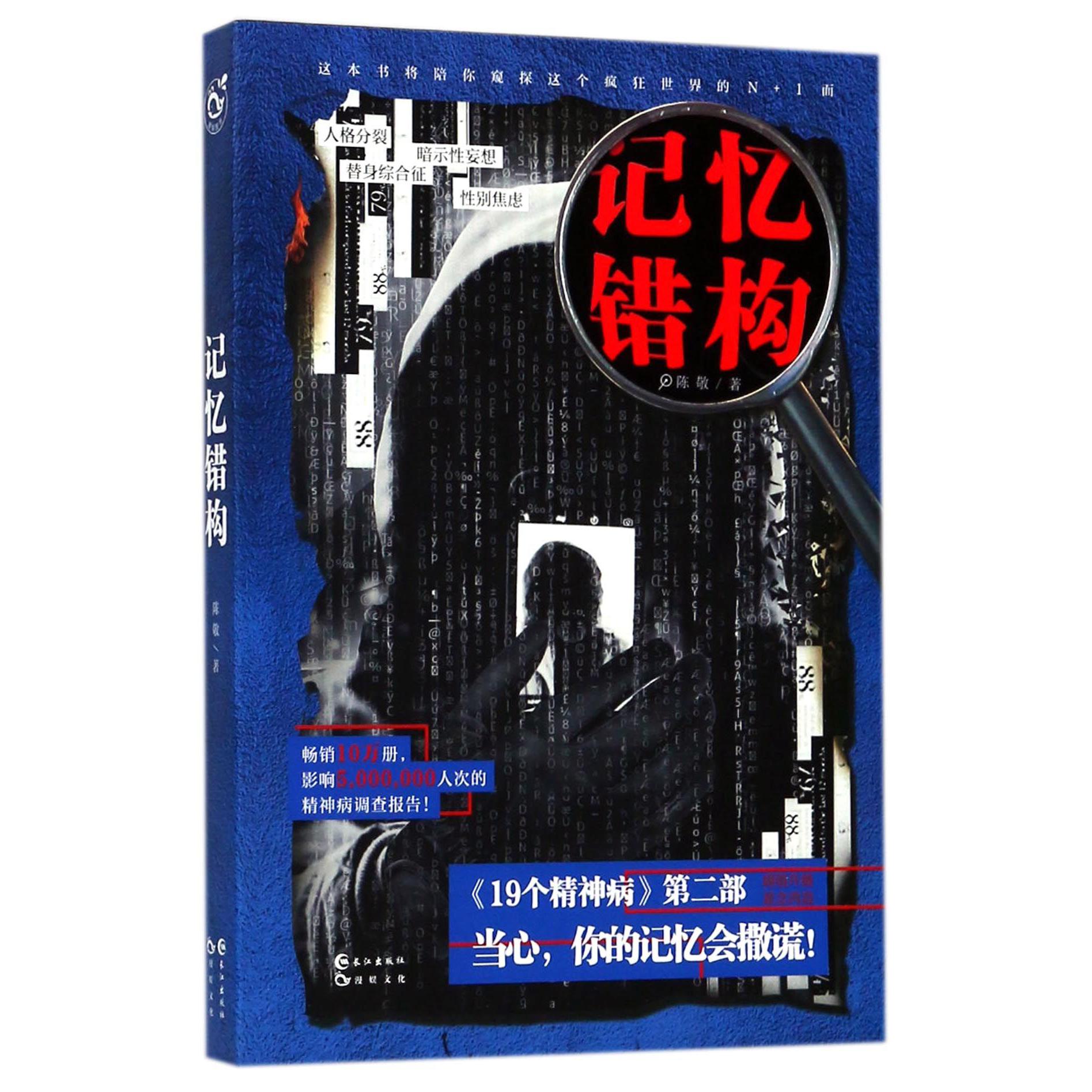 记忆错构