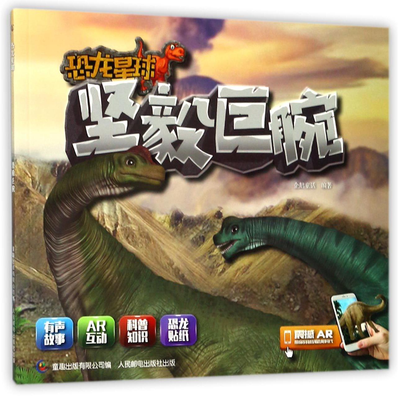 恐龙星球(坚毅巨腕)