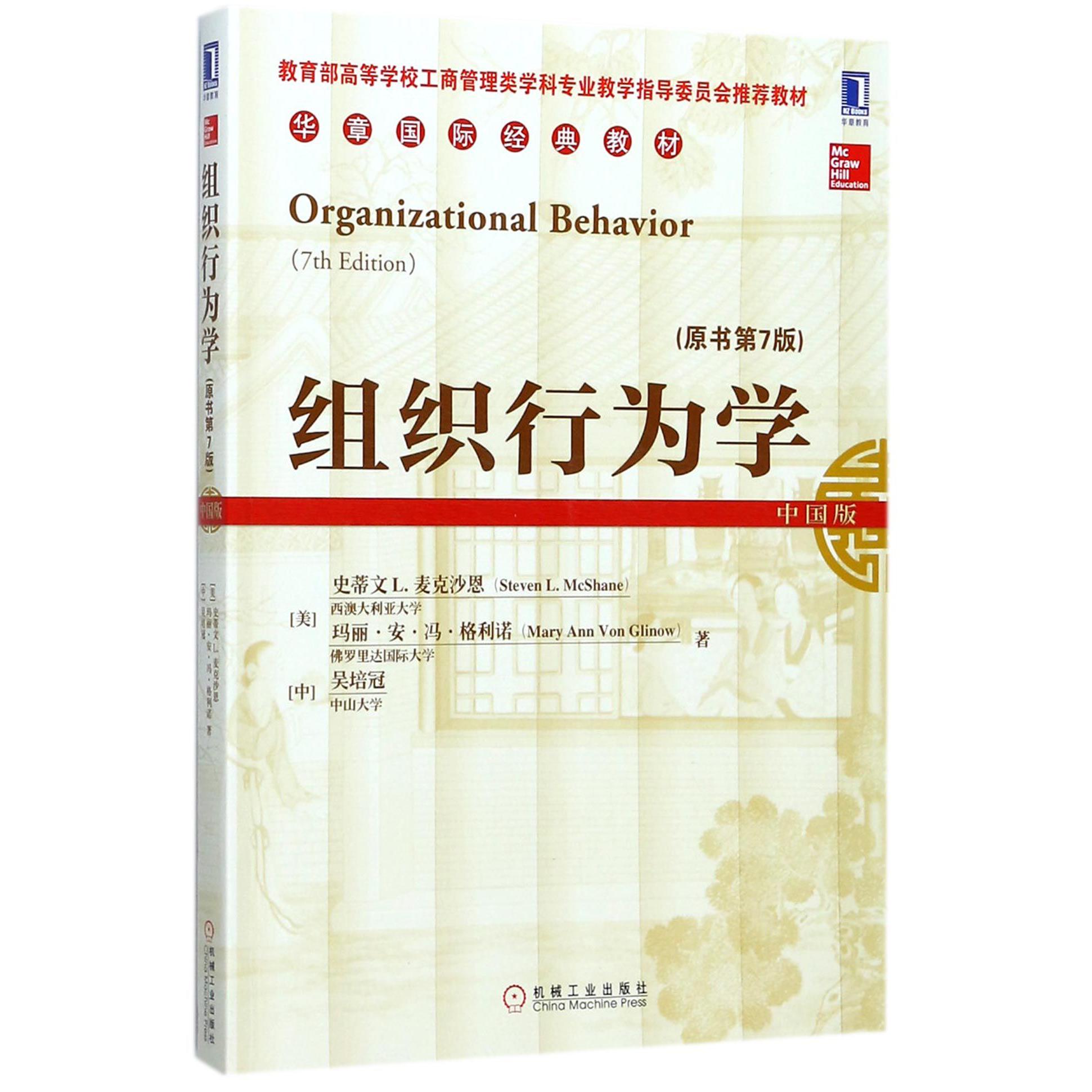 组织行为学