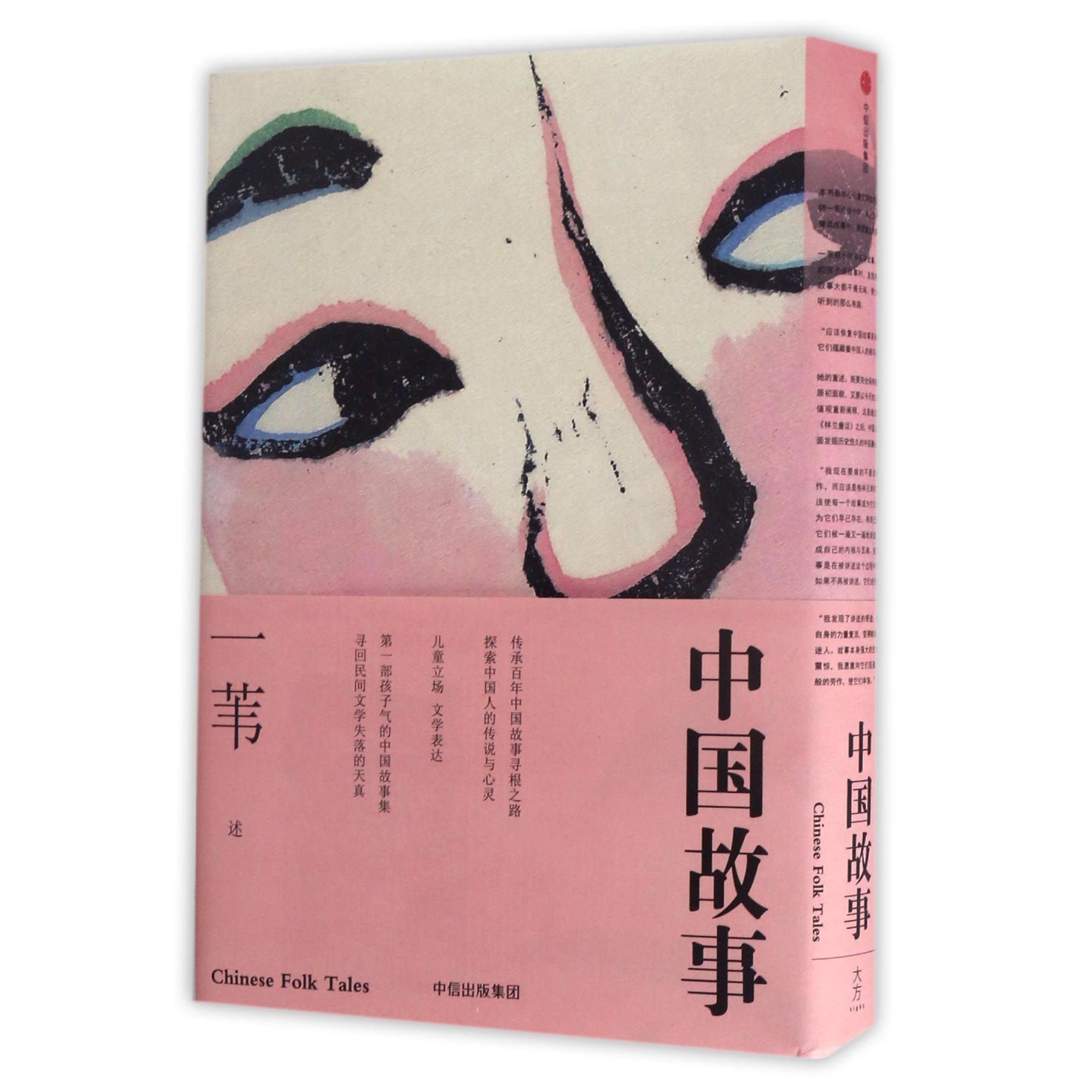 中国故事(精)