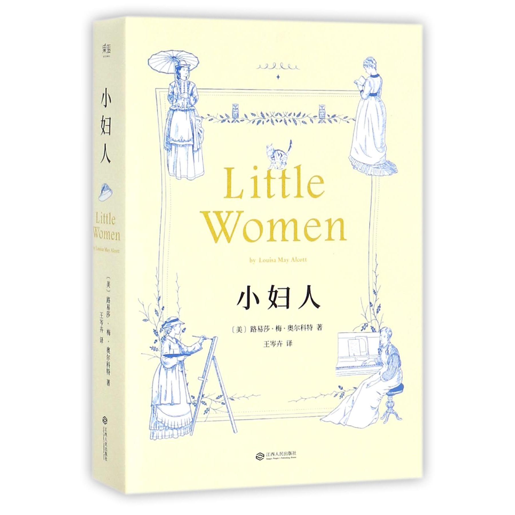 小妇人