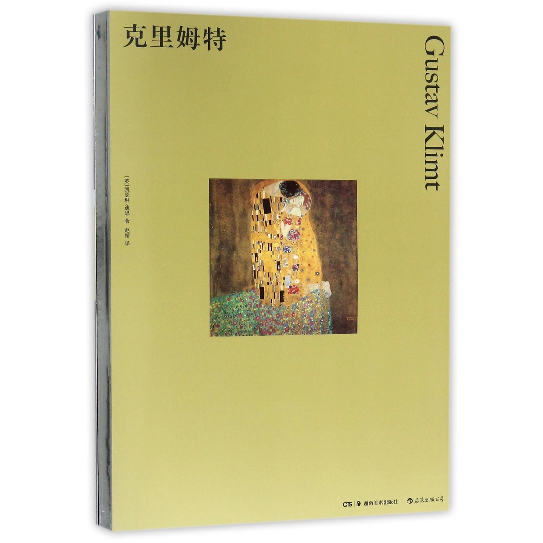 克里姆特