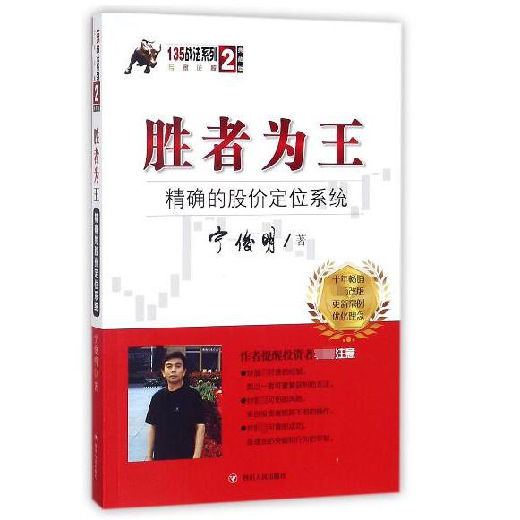 胜者为王/135战法系列