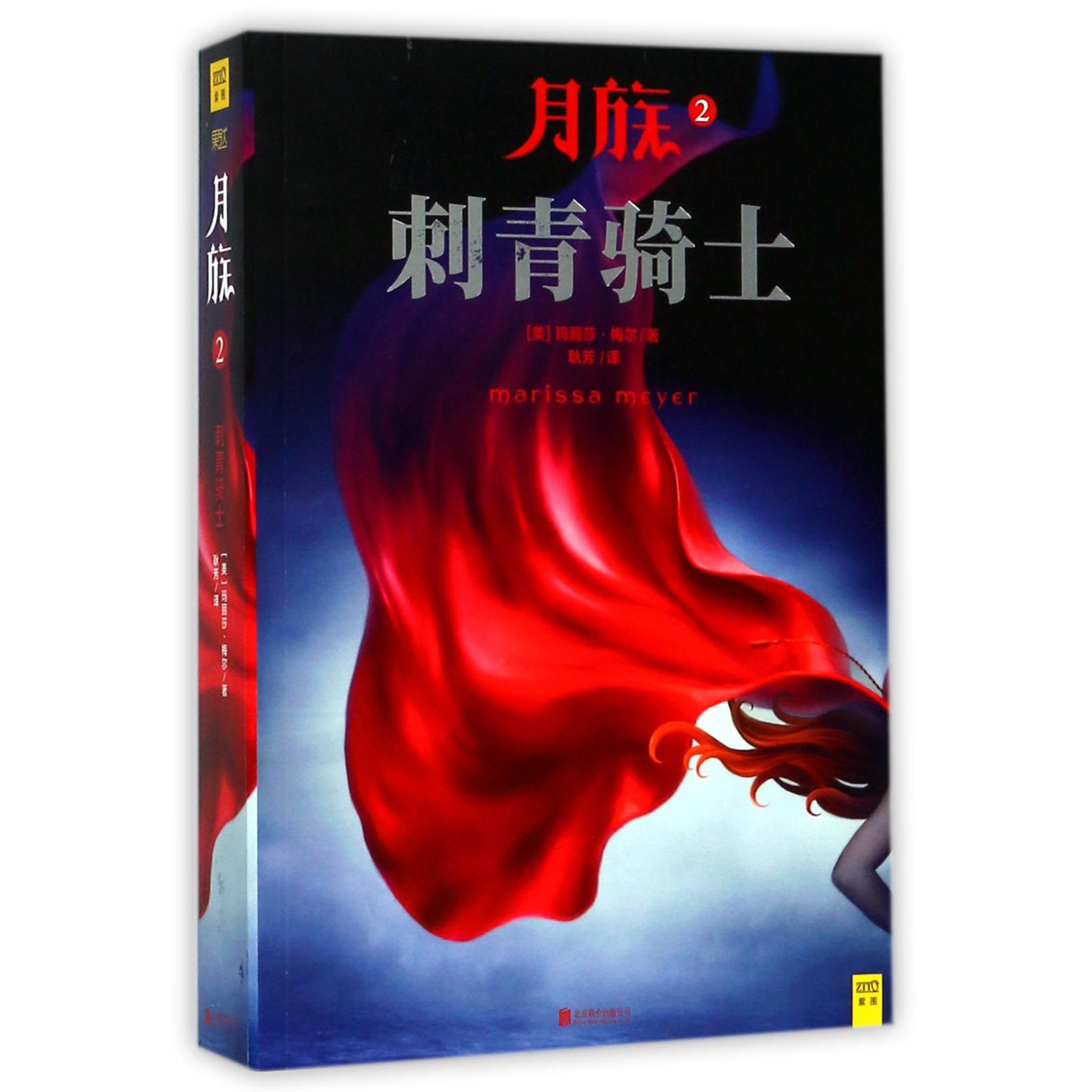 月族(2刺青骑士)