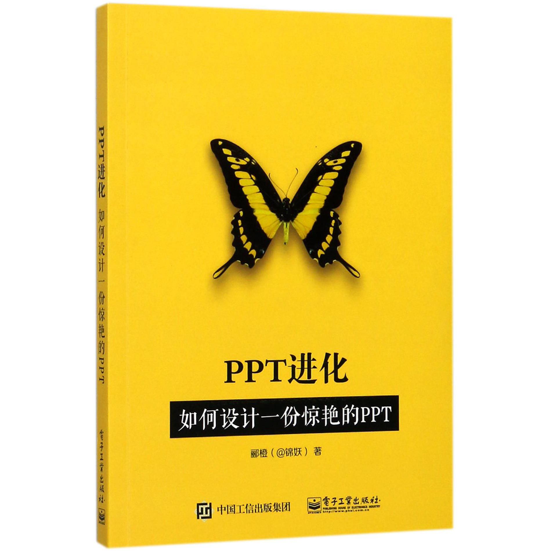 PPT进化(如何设计一份惊艳的PPT)