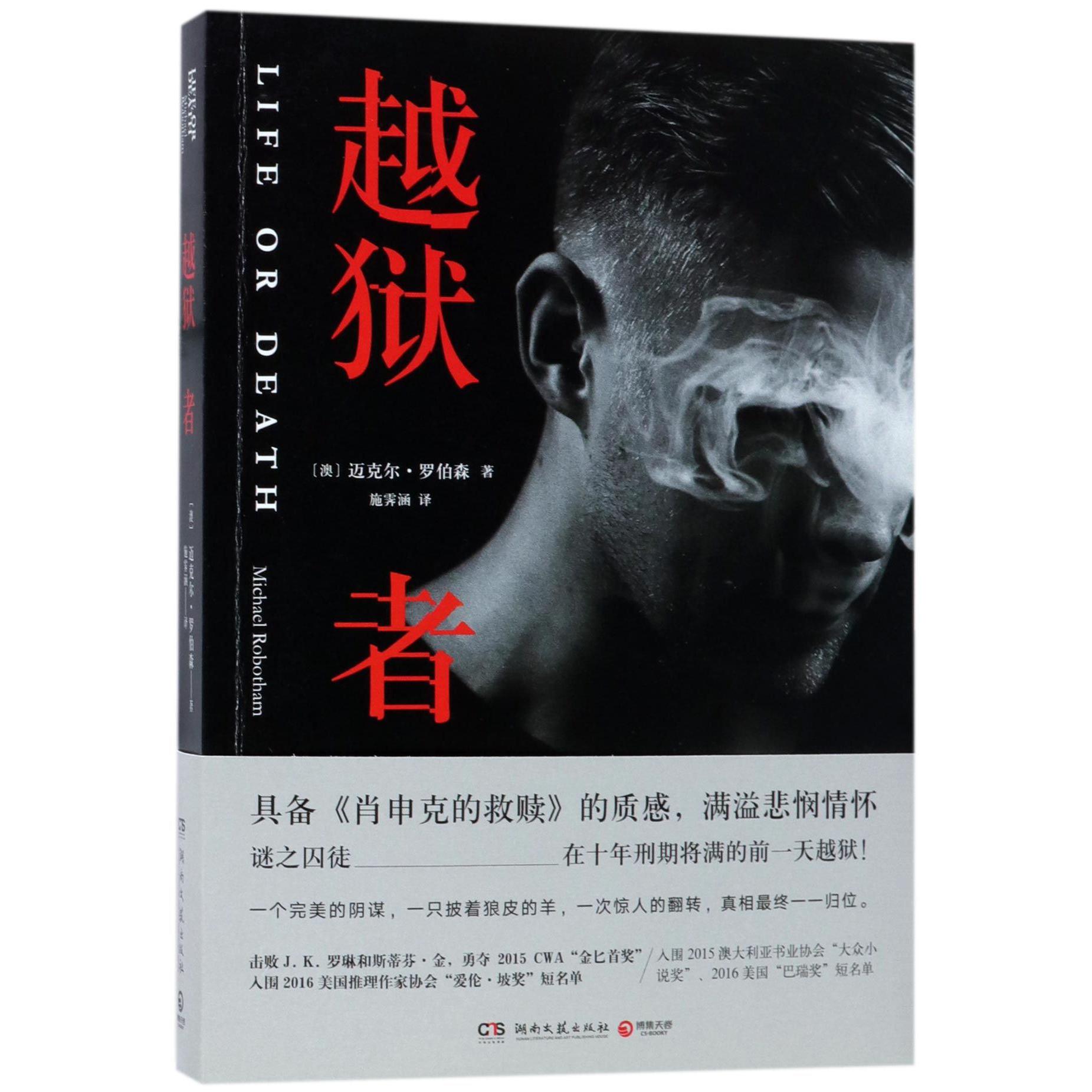 越狱者