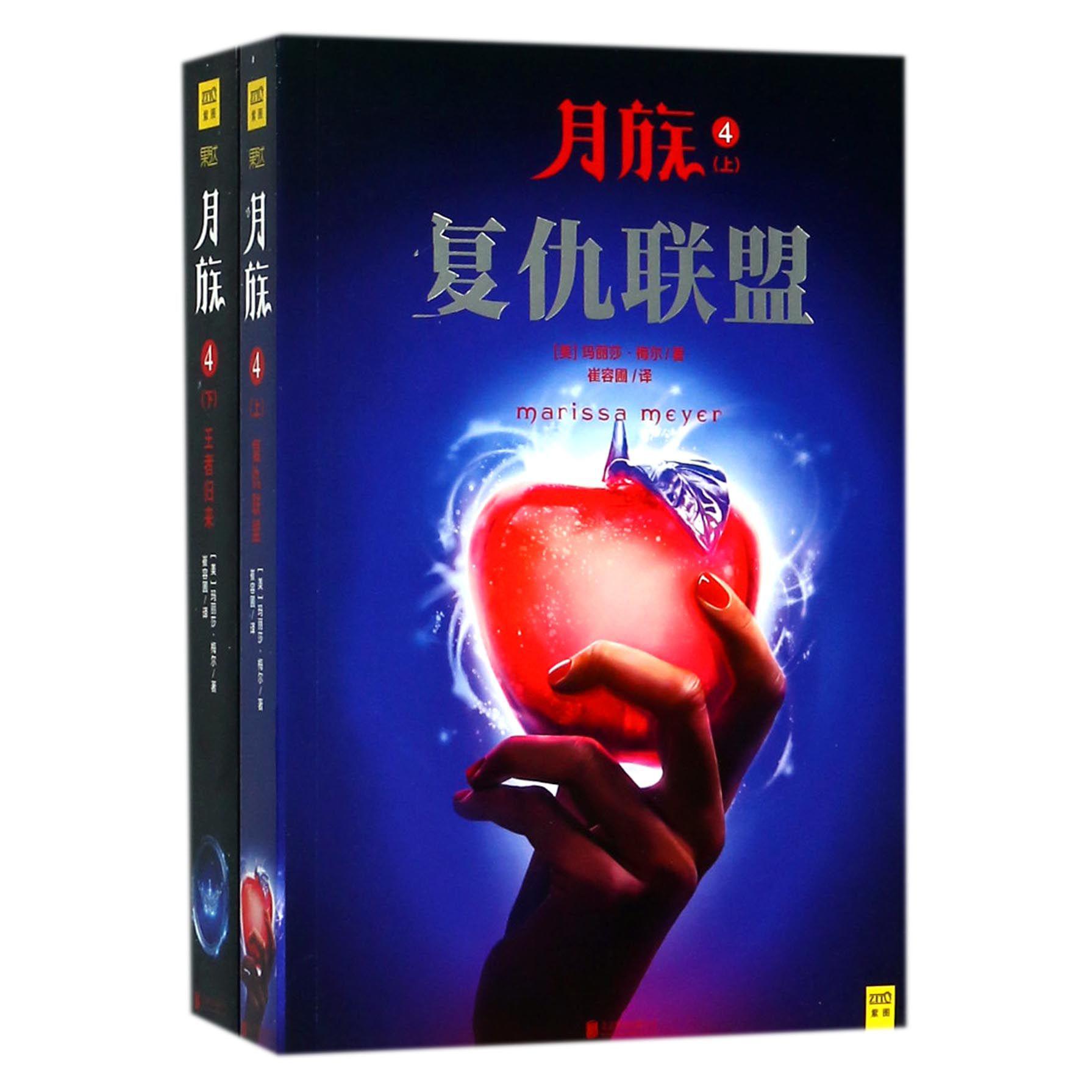 月族(4上下)