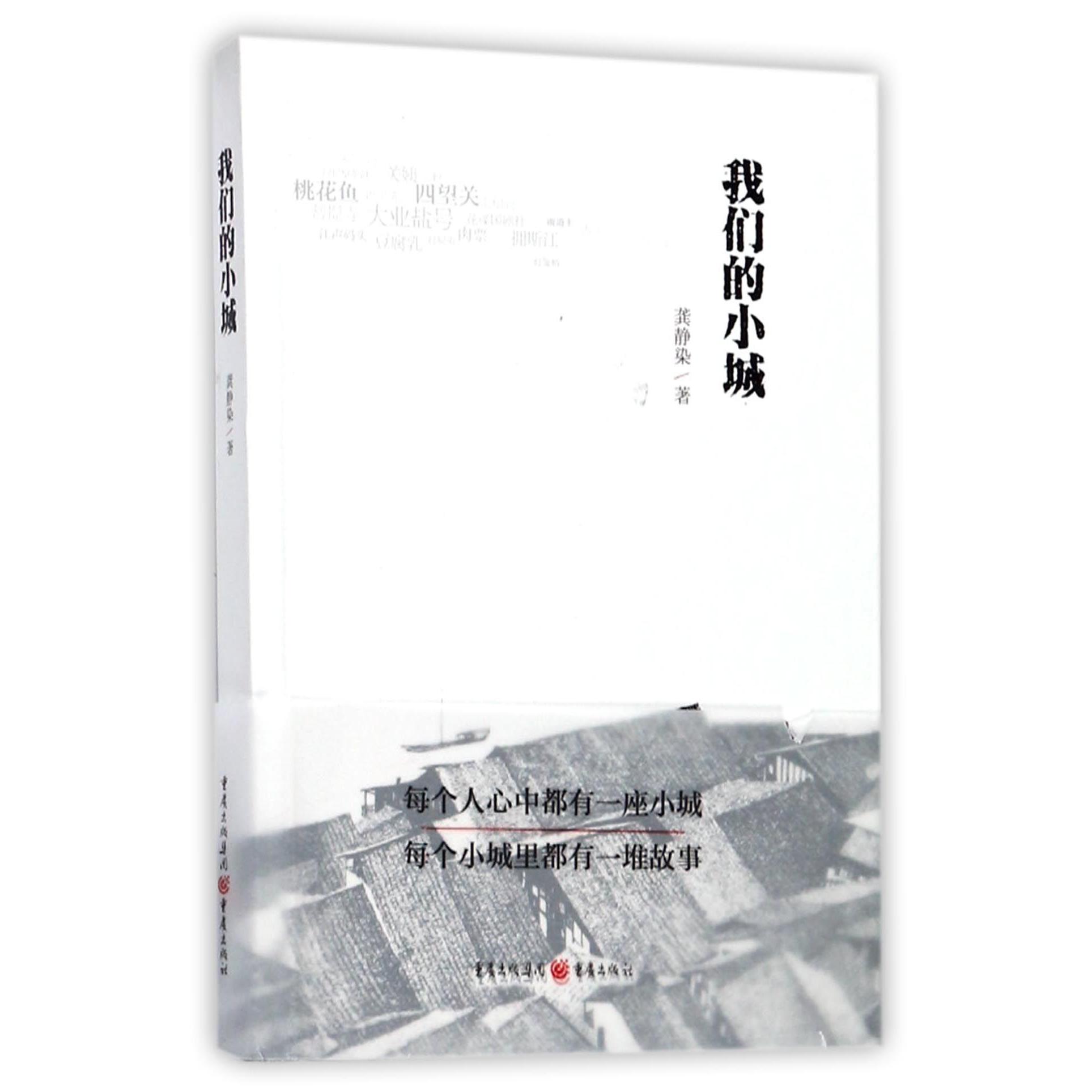 我们的小城(精)