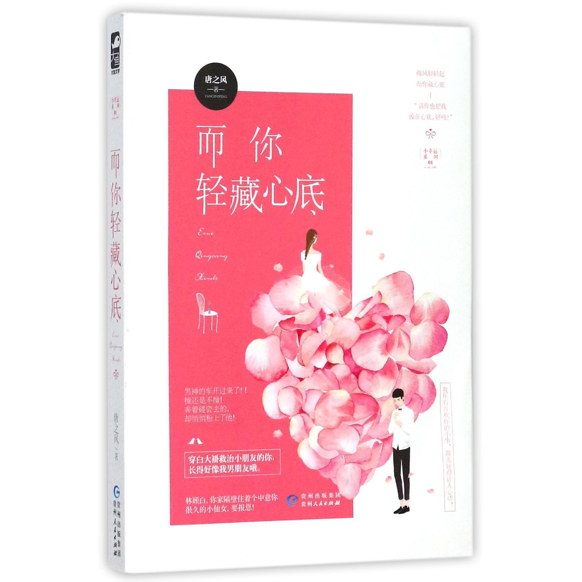 而你轻藏心底/小幸运系列