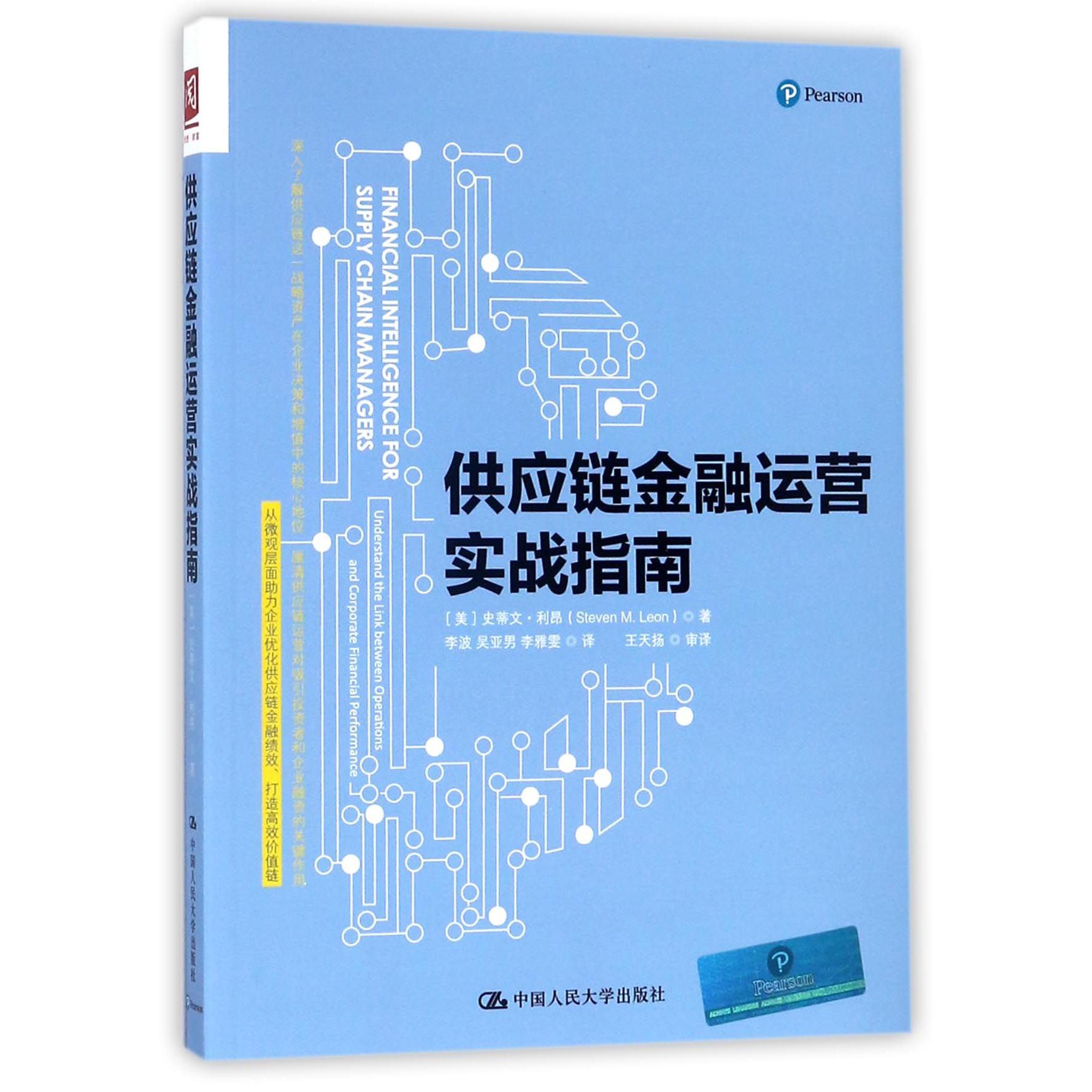 供应链金融运营实战指南