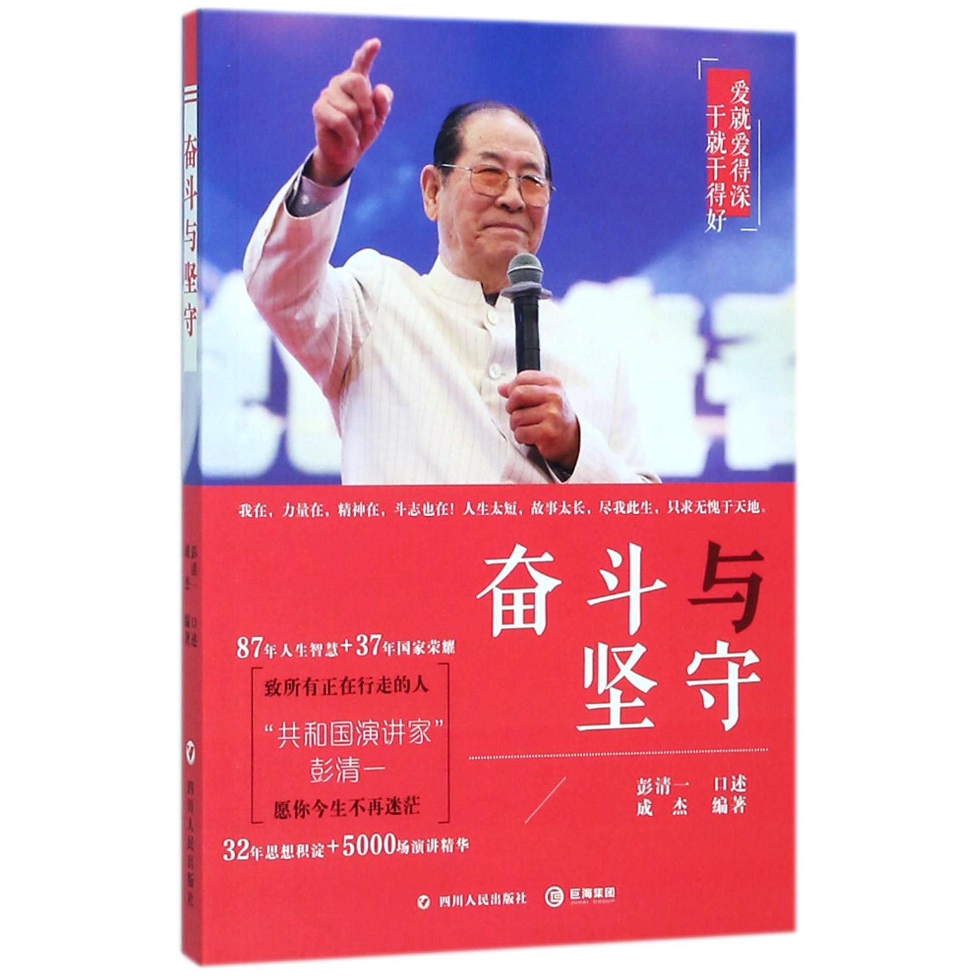 奋斗与坚守