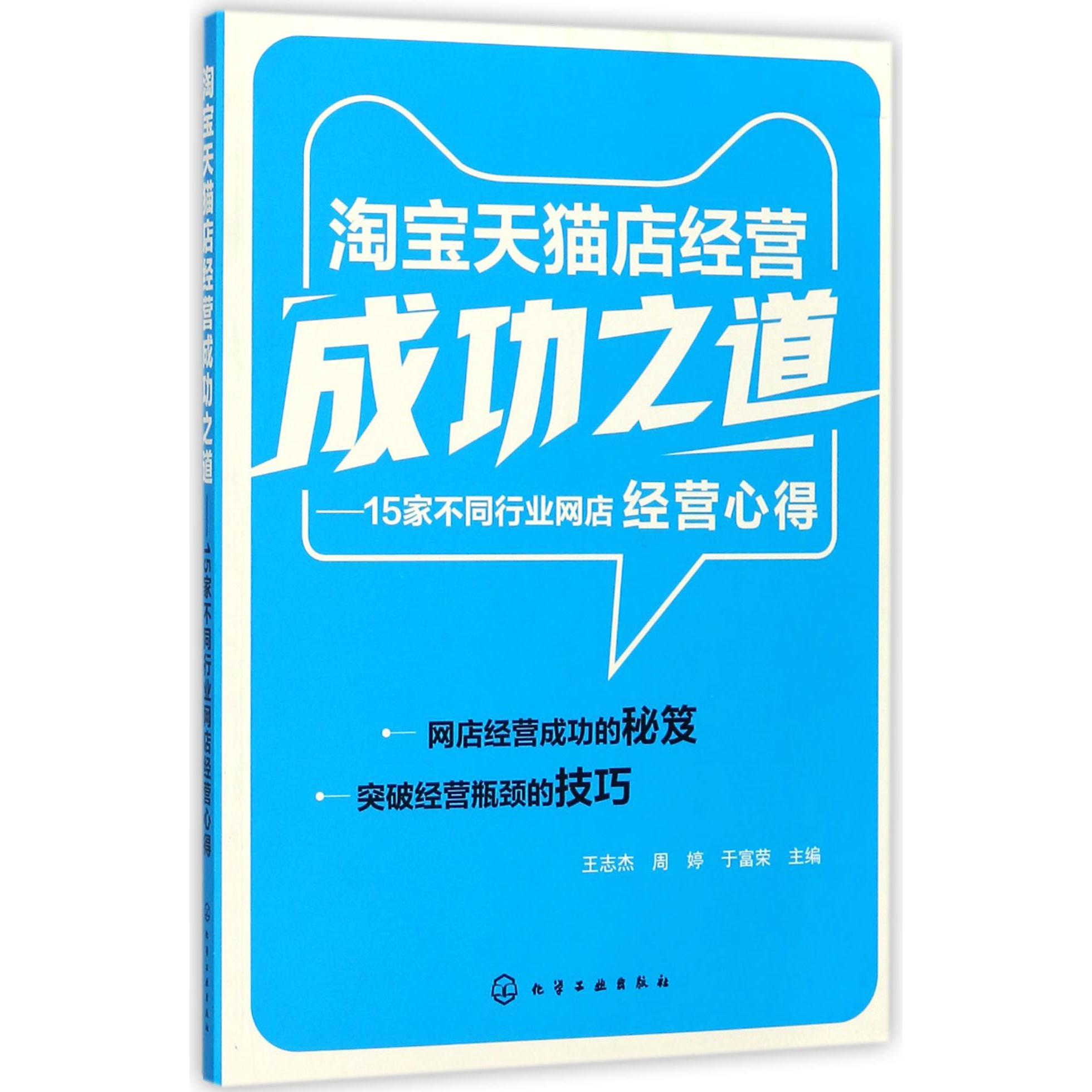 淘宝天猫店经营成功之道--15家不同行业网店经营心得