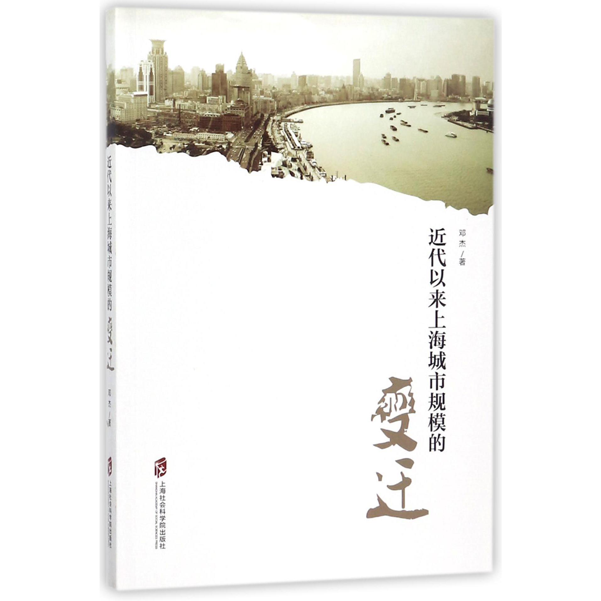 近代以来上海城市规模的变迁
