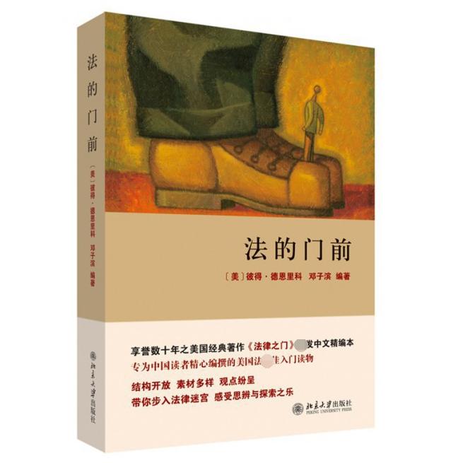 法的门前