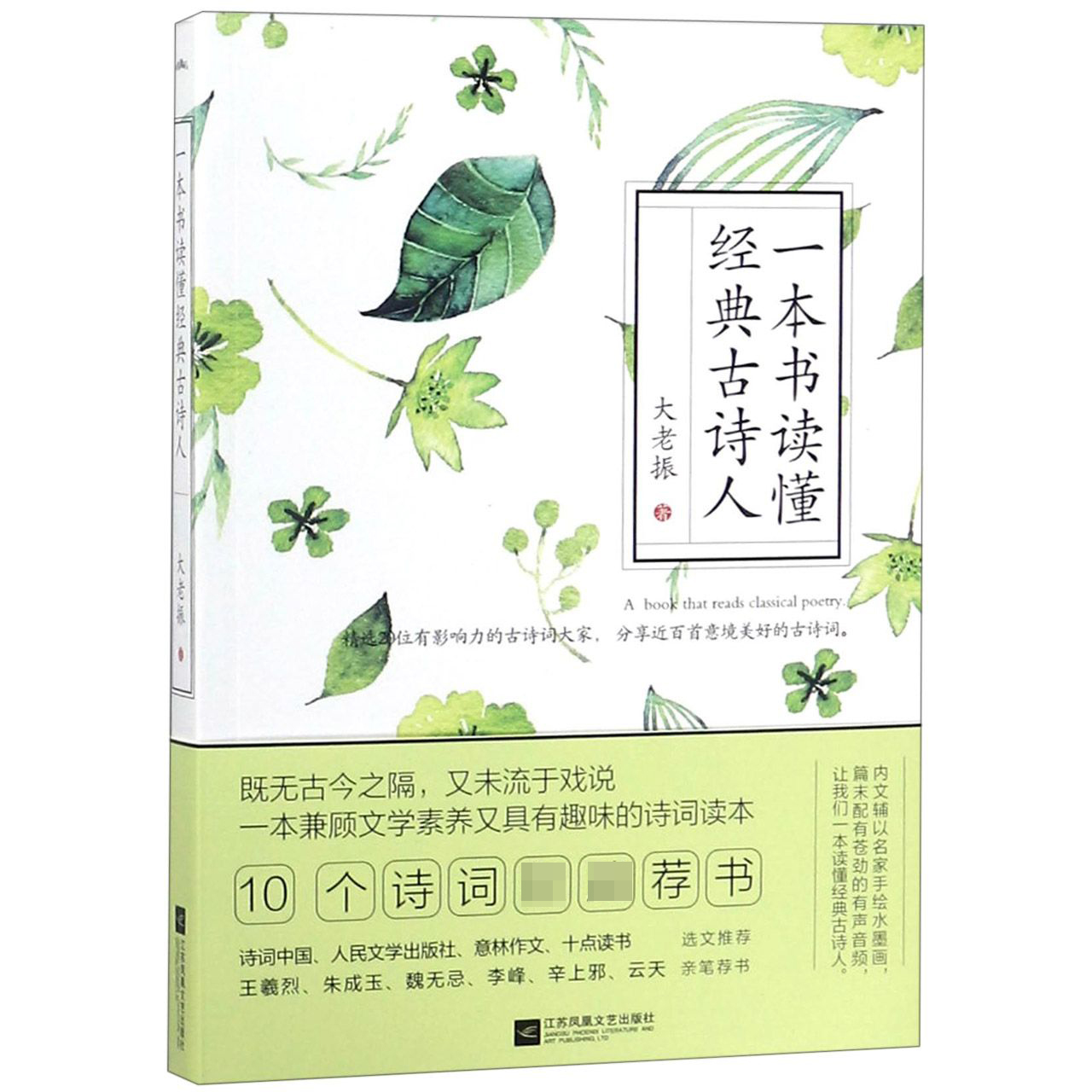 一本书读懂经典古诗人