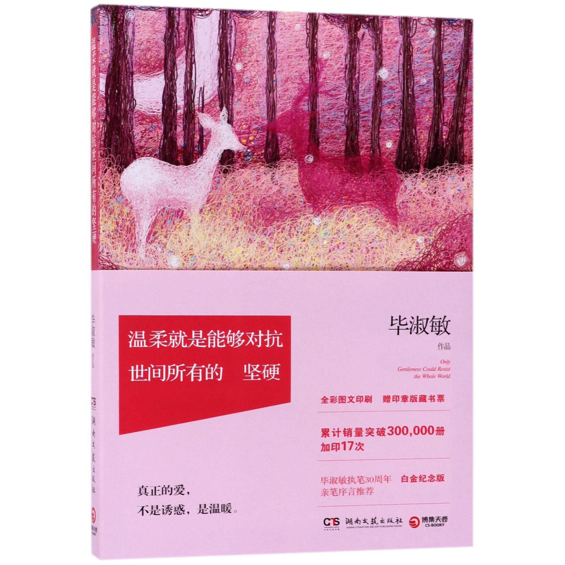 温柔就是能够对抗世间所有的坚硬
