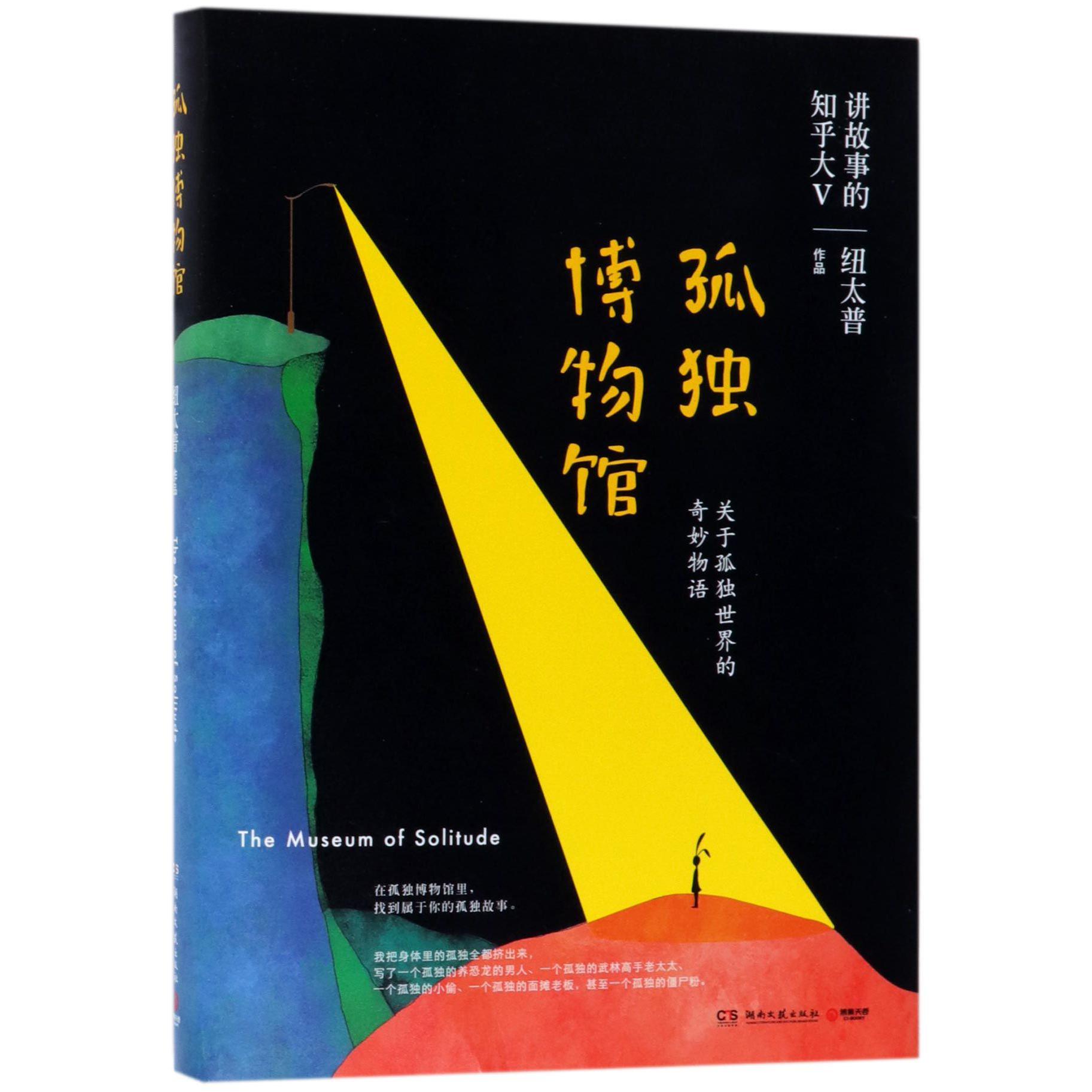 孤独博物馆