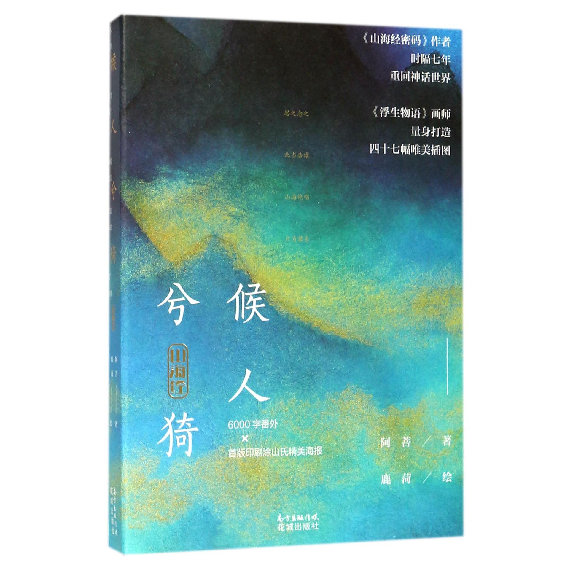 候人兮猗(山海经)