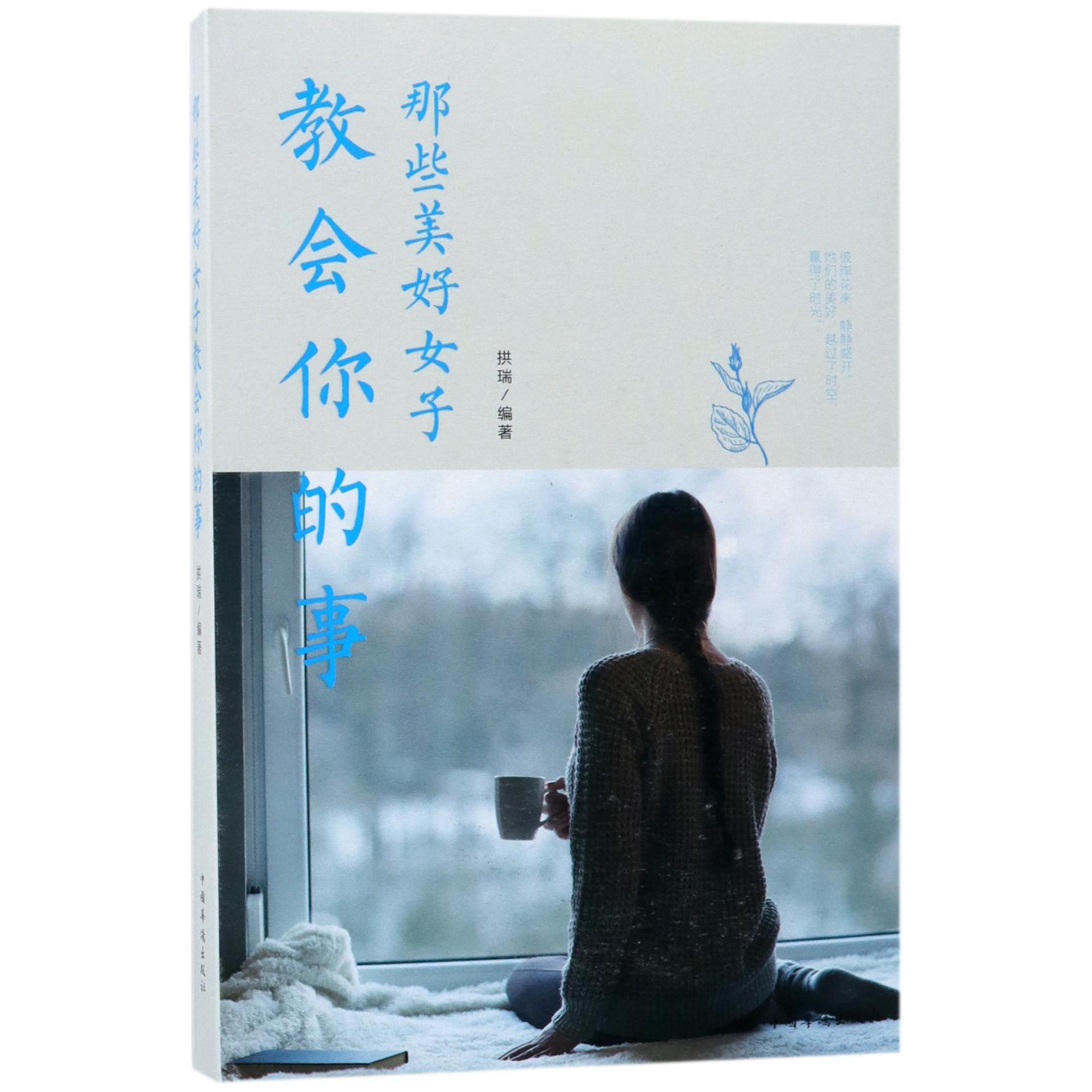 那些美好女子教会你的事