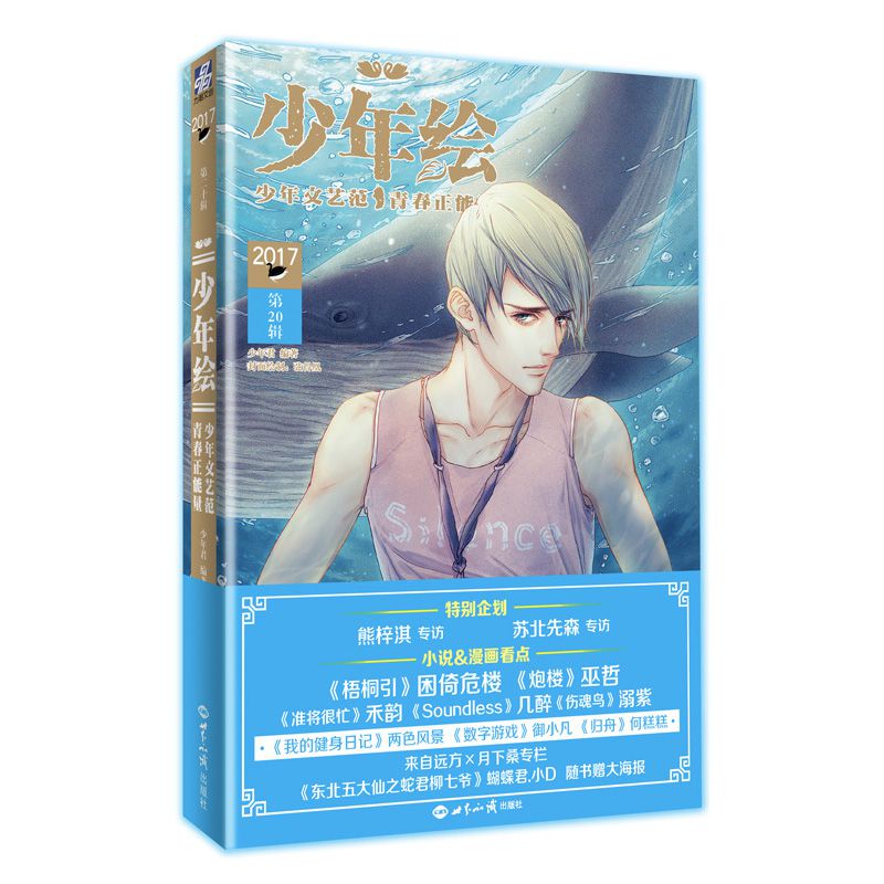 少年绘(2017第20辑)