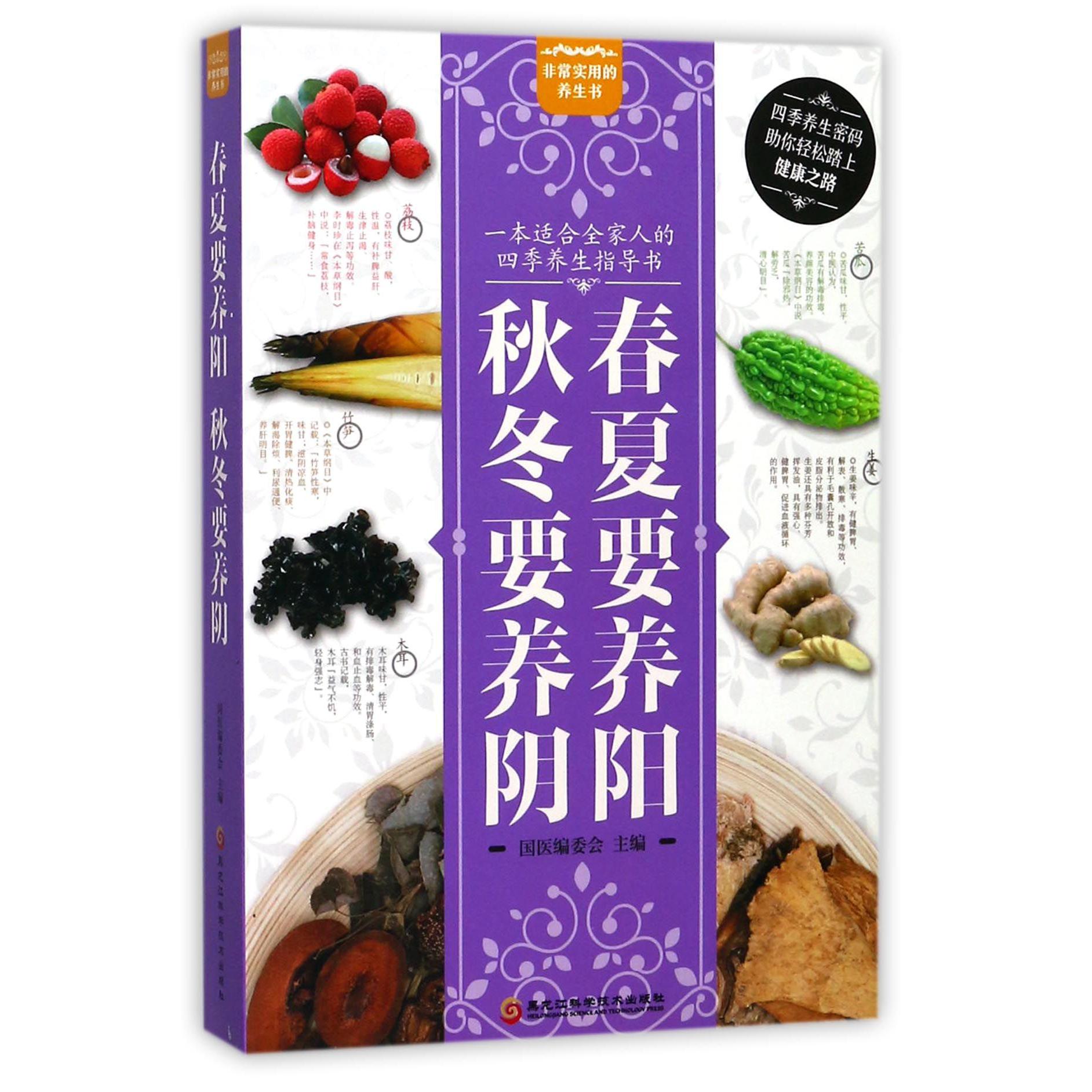 春夏要养阳秋冬要养阴