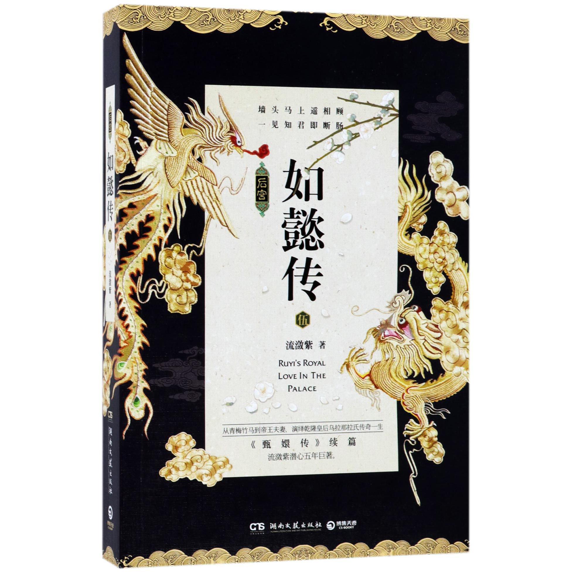 后宫如懿传(5甄嬛传续篇)