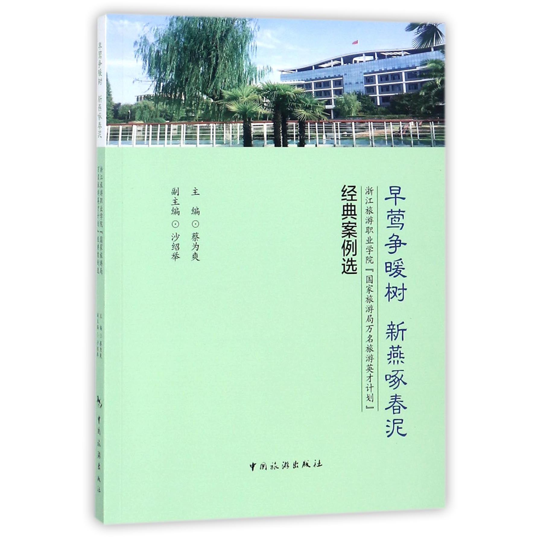早莺争暖树新燕啄春泥