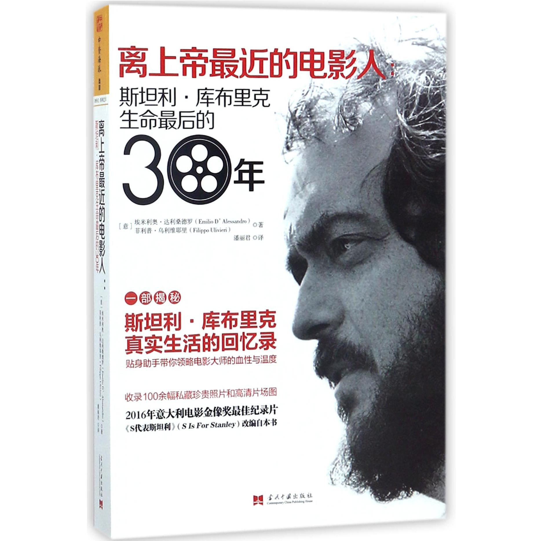 离上帝最近的电影人--斯坦利·库布里克生命最后的30年