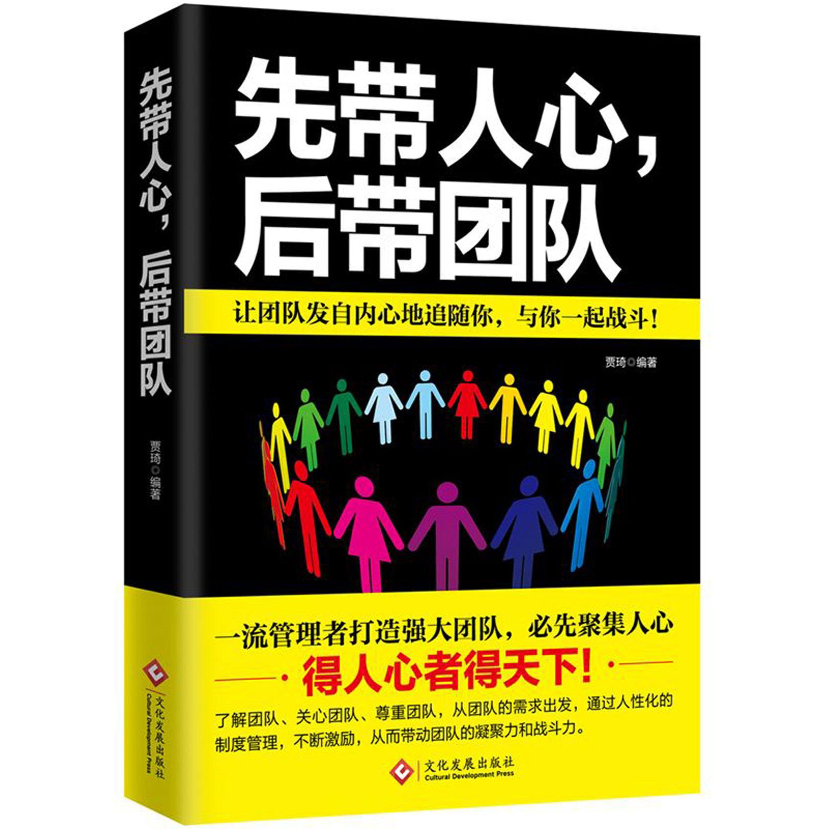 先带人心后带团队