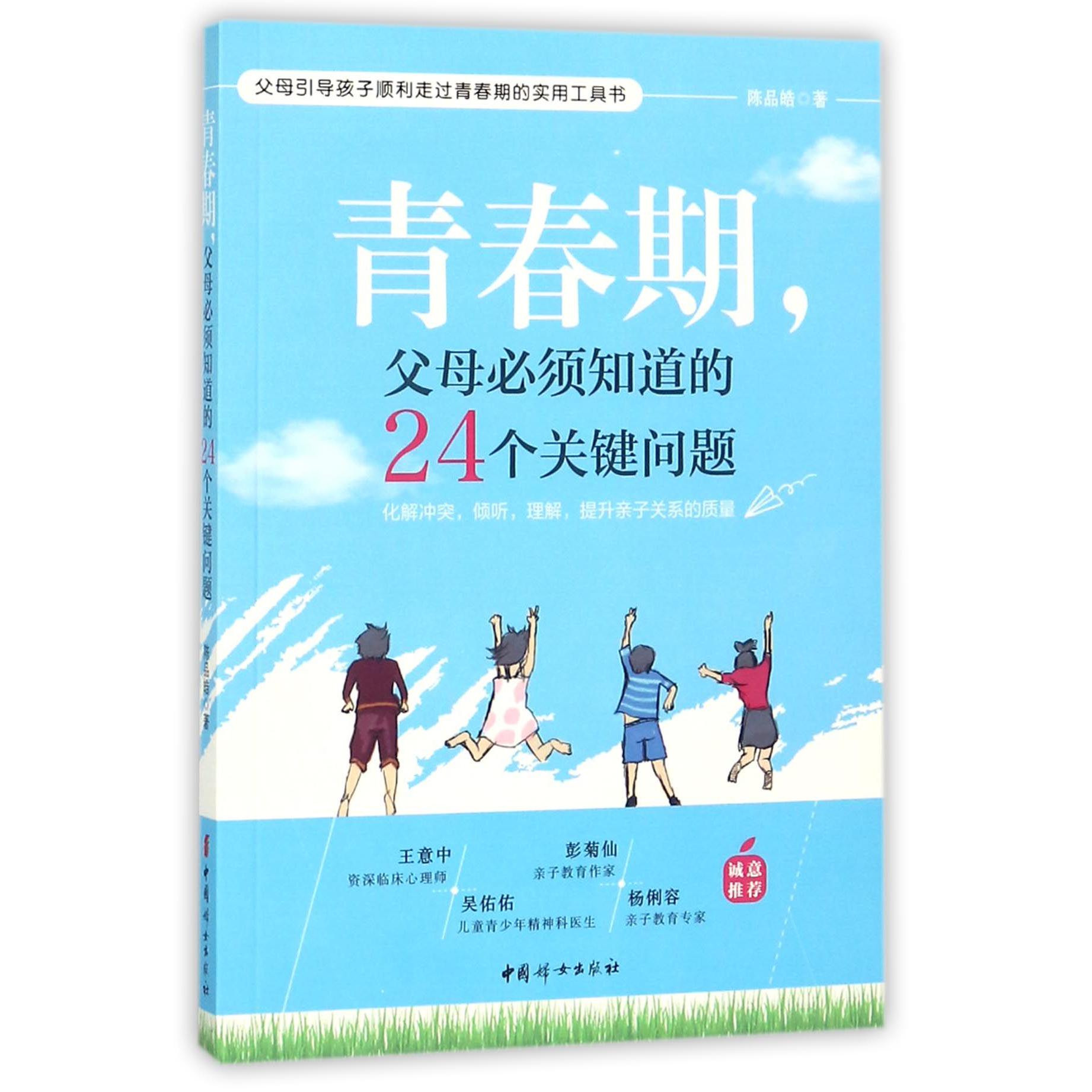 青春期父母必须知道的24个关键问题