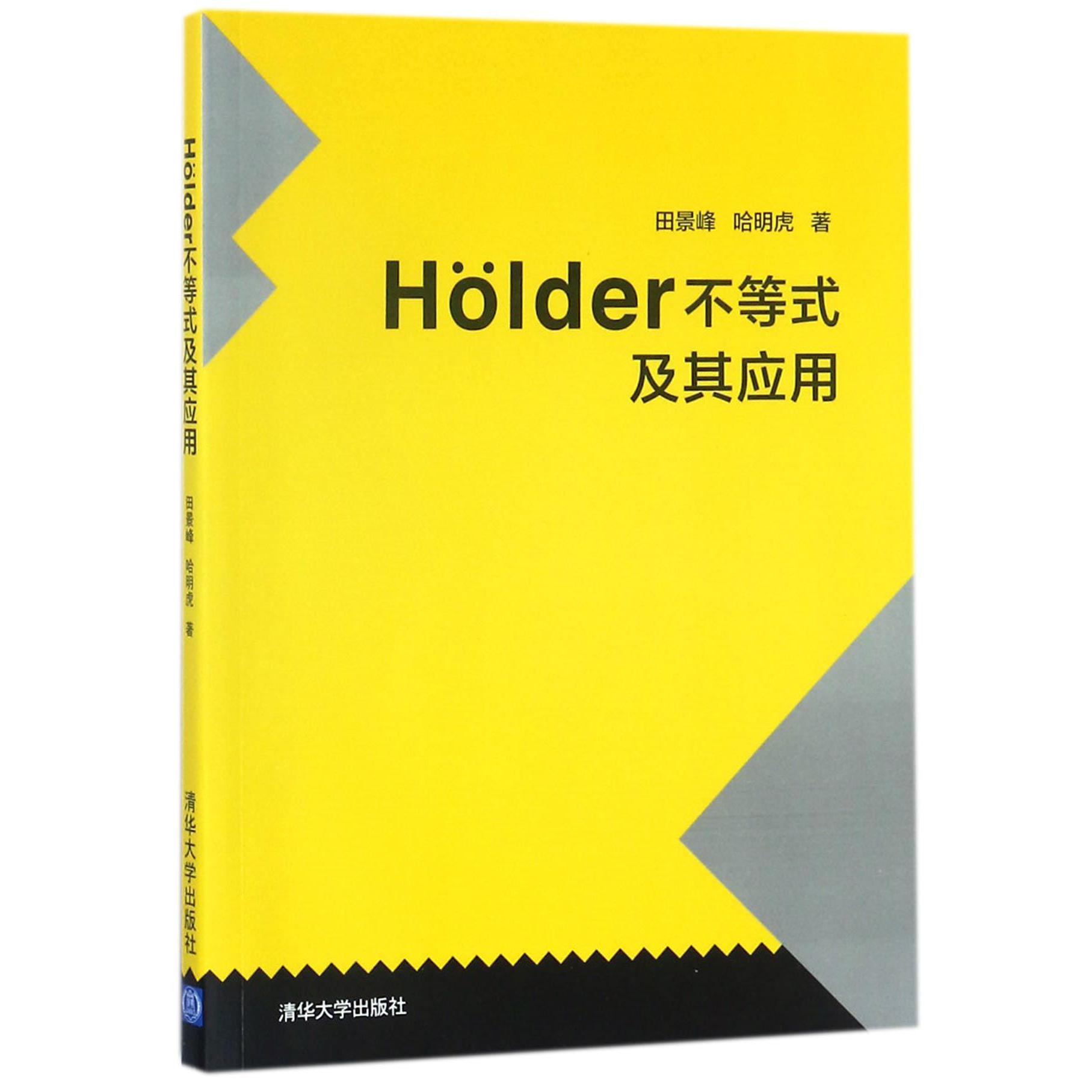 Holder不等式及其应用