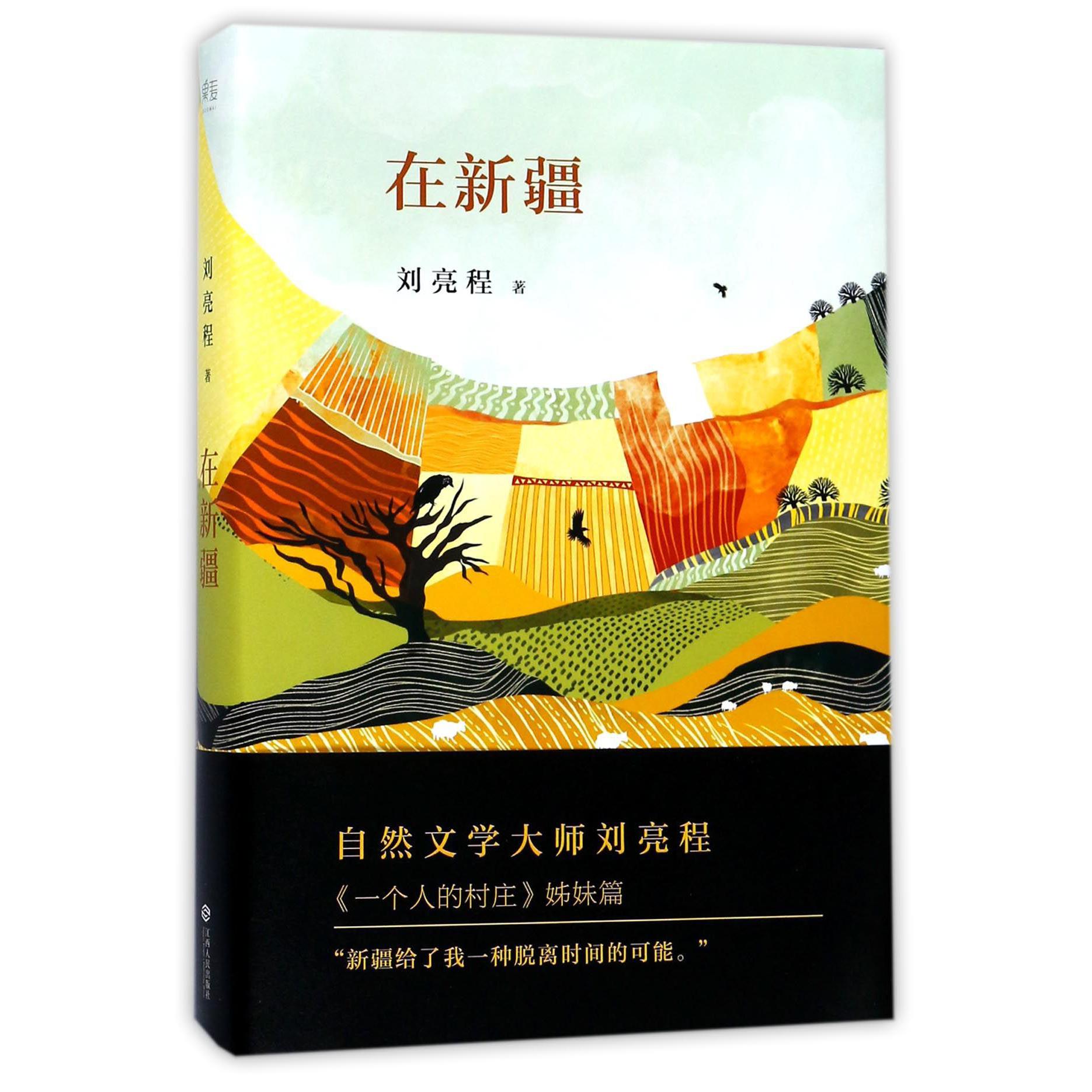 在新疆(精)