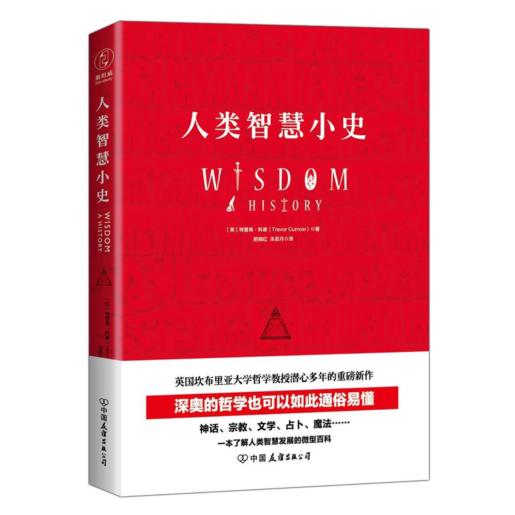 人类智慧小史