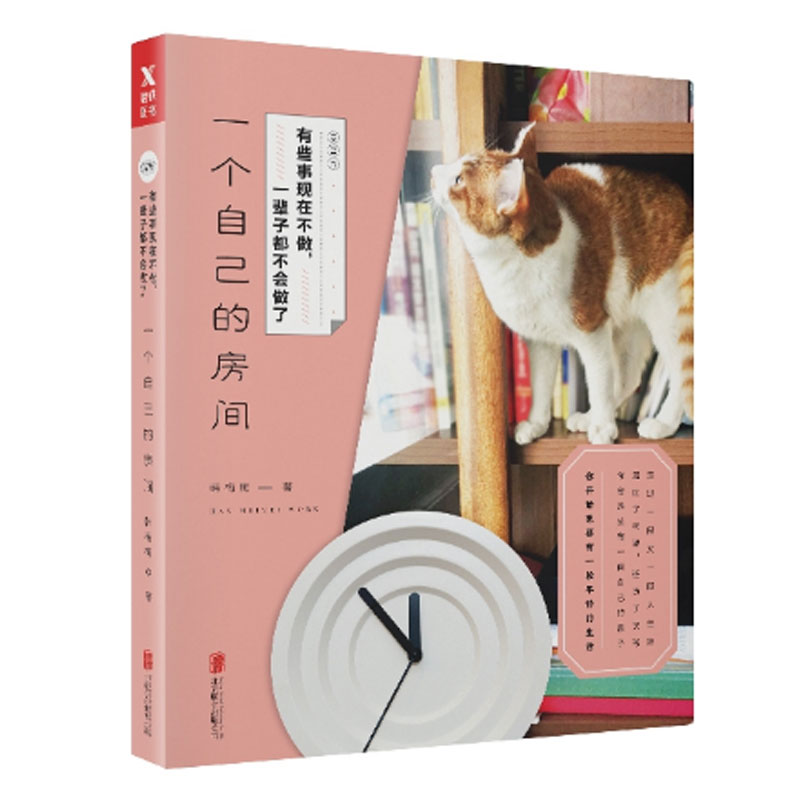 一个自己的房间/有些事现在不做一辈子都不会做了
