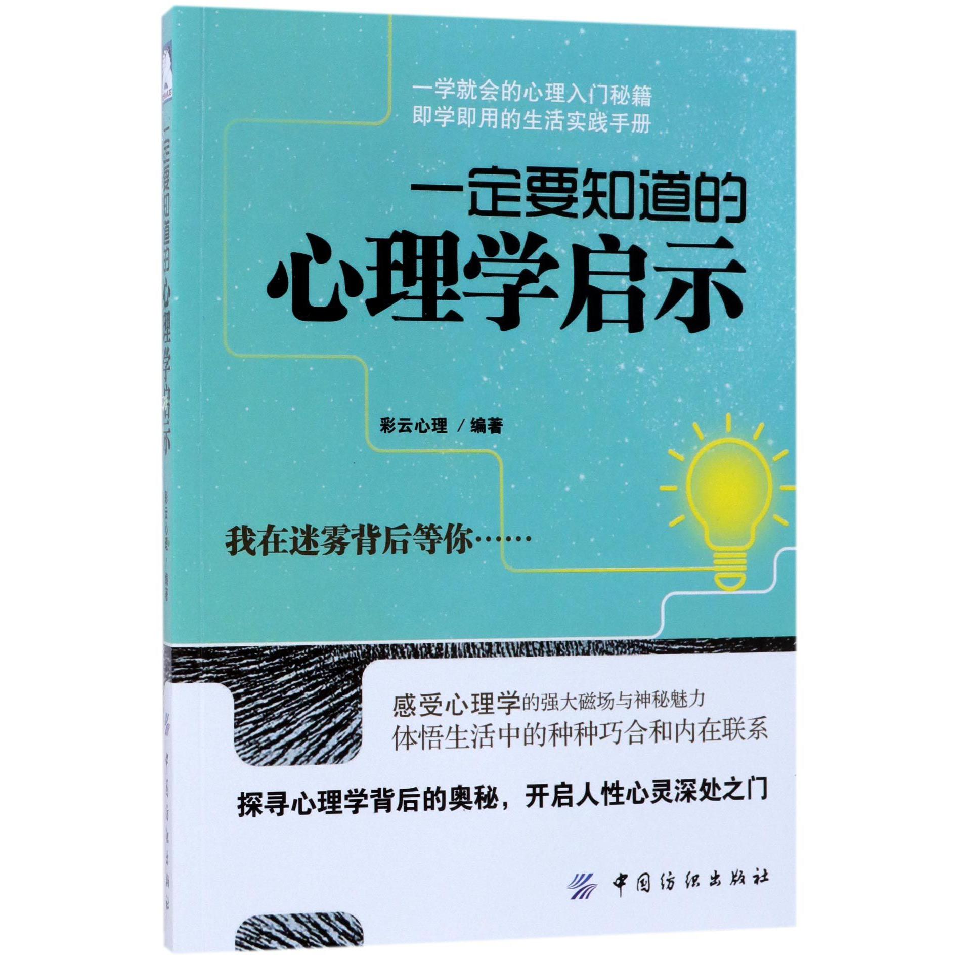 一定要知道的心理学启示