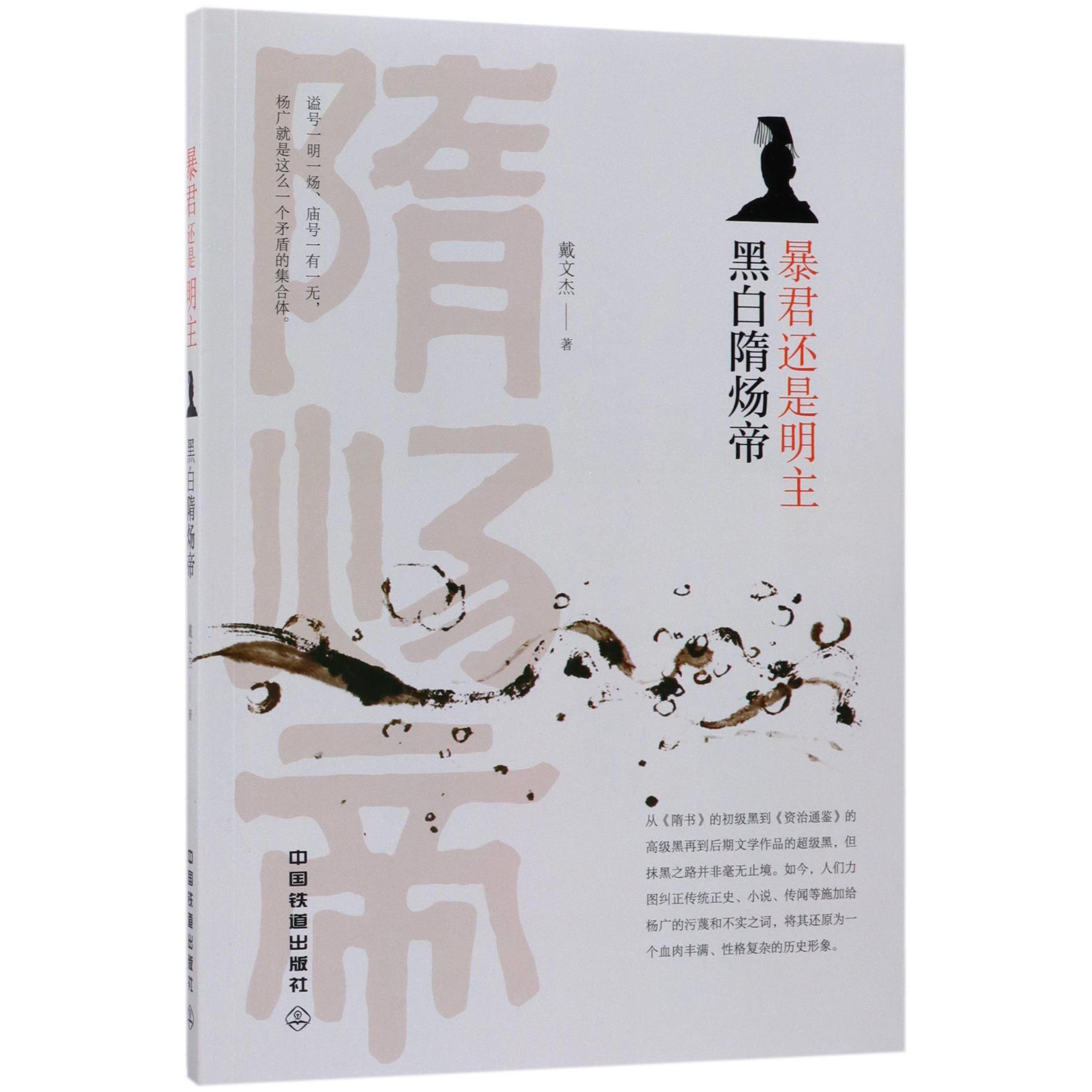 暴君还是明主(黑白隋炀帝)