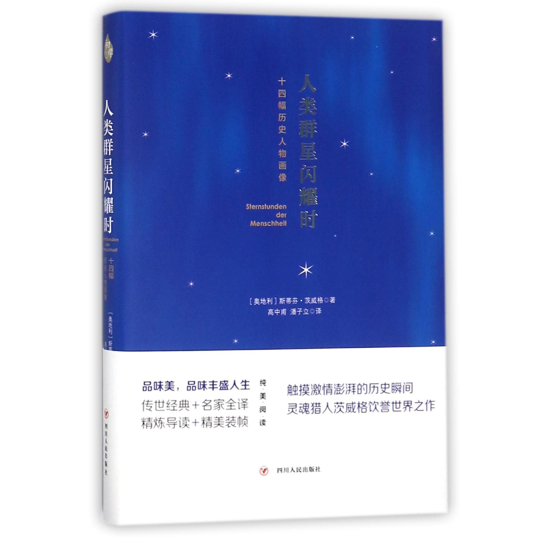 人类群星闪耀时: 十四幅历史人物画像