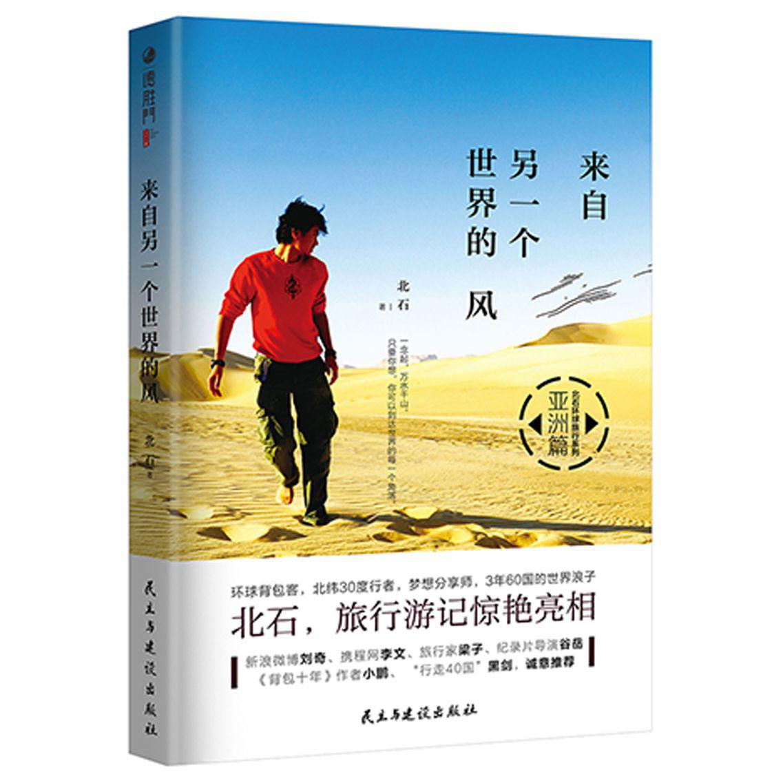 来自另一个世界的风