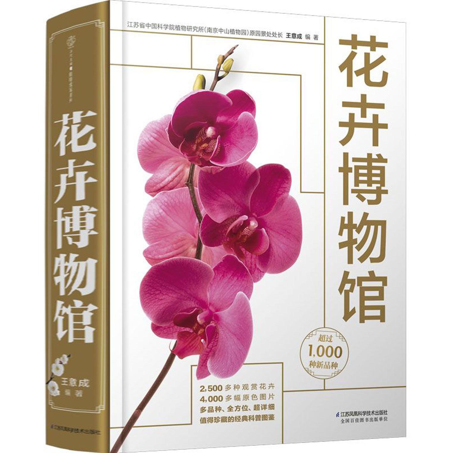 花卉博物馆(精)