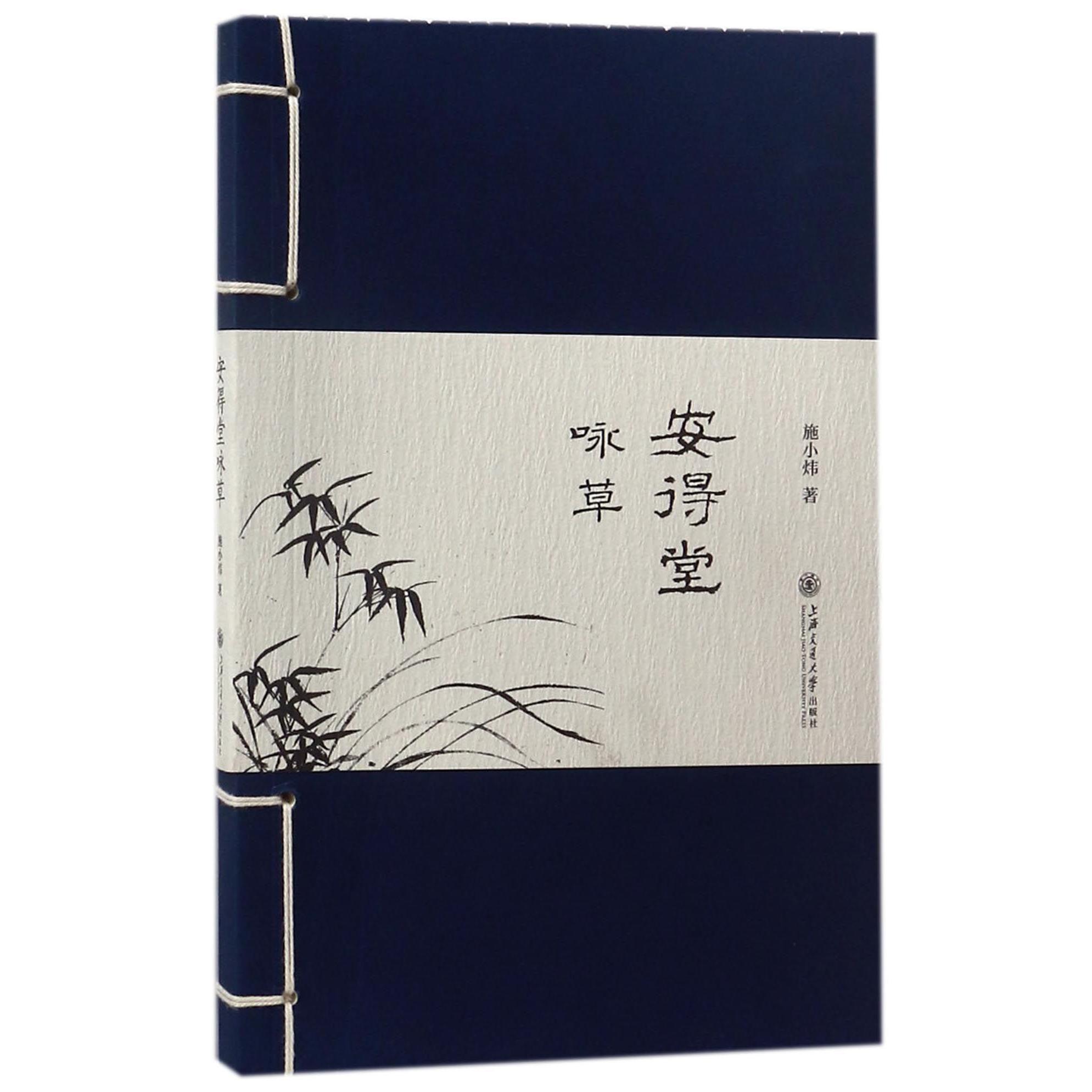 安得堂咏草