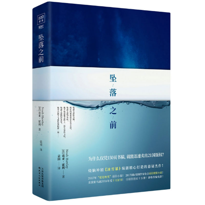 坠落之前/果然世界超级畅销小说大系