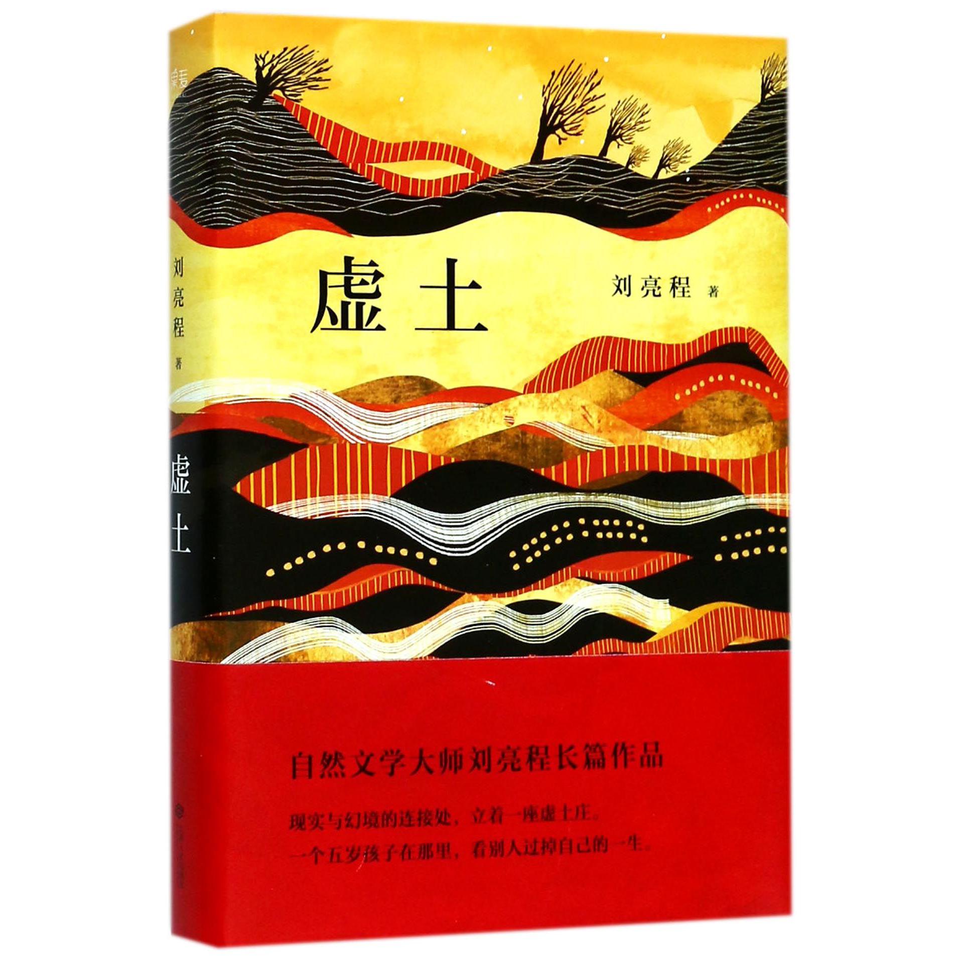 虚土(精)