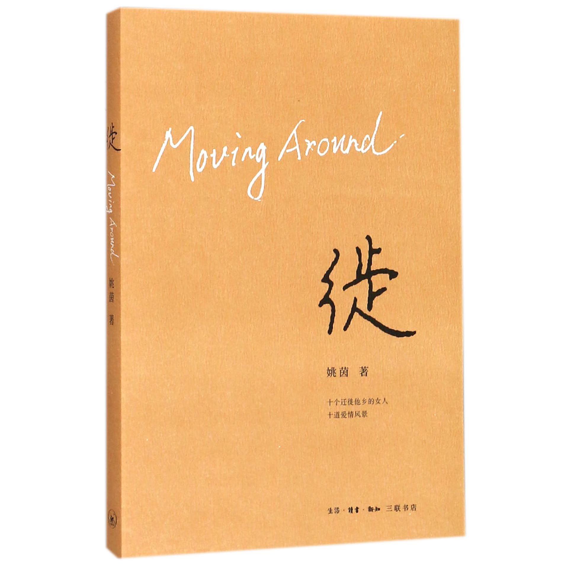 徙